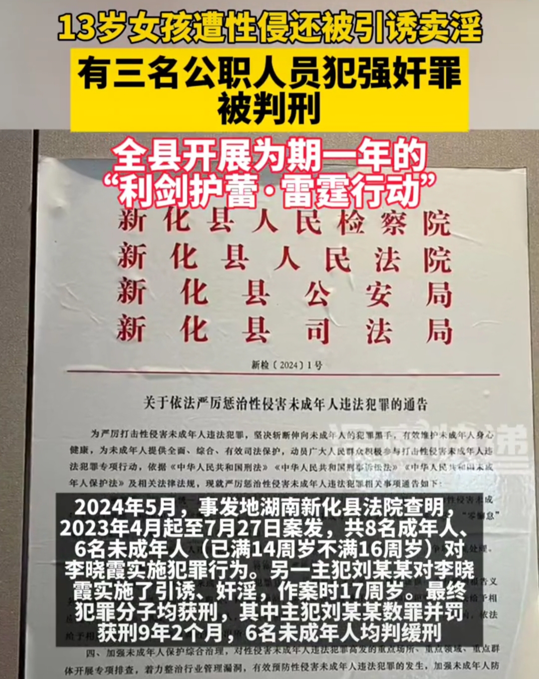 湖南新化630惨案2010年7月18日案件大化县重大新闻新化县王黎明判刑