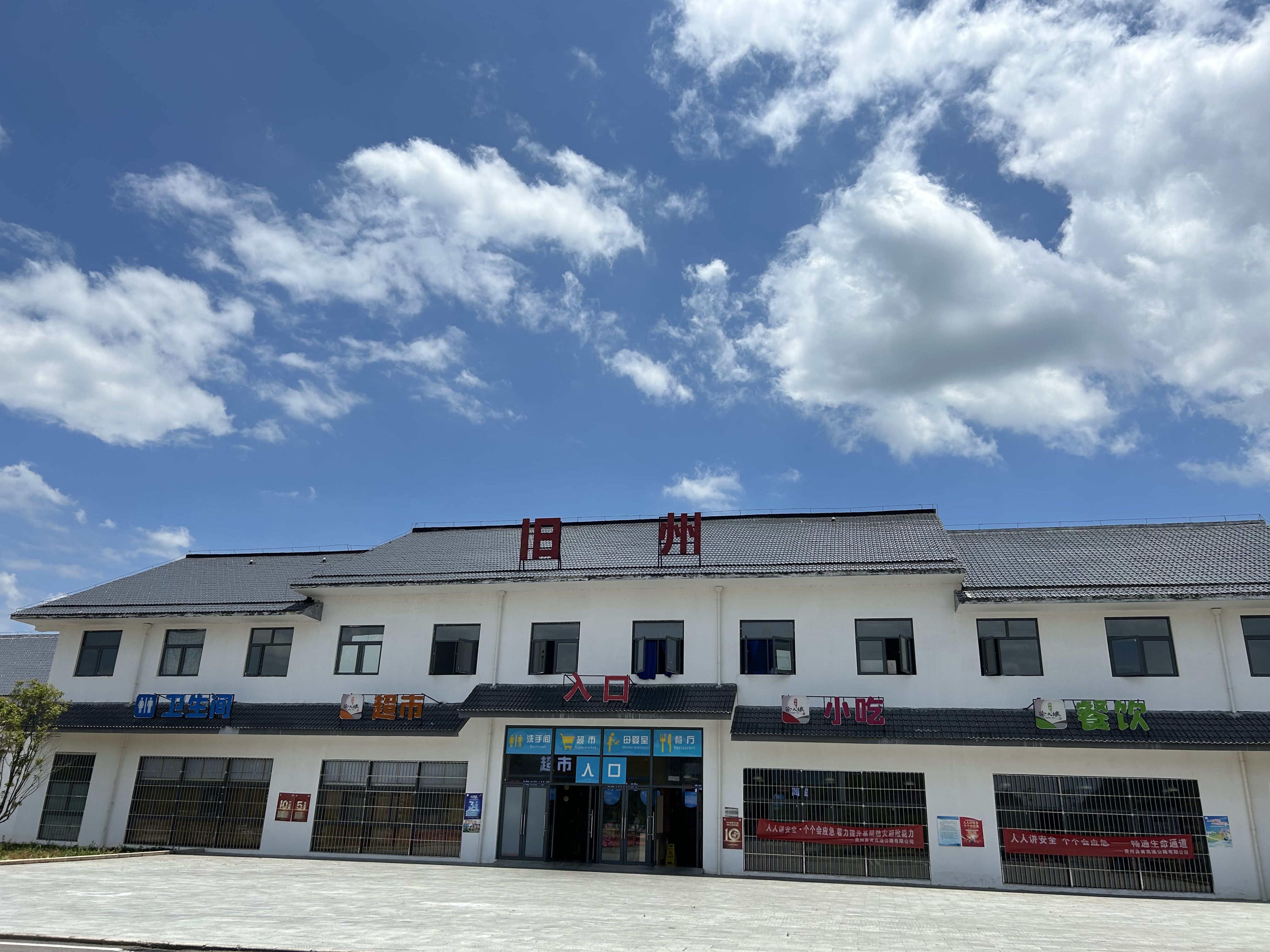 在高速公路上,有些服务区的建筑设计很有特色