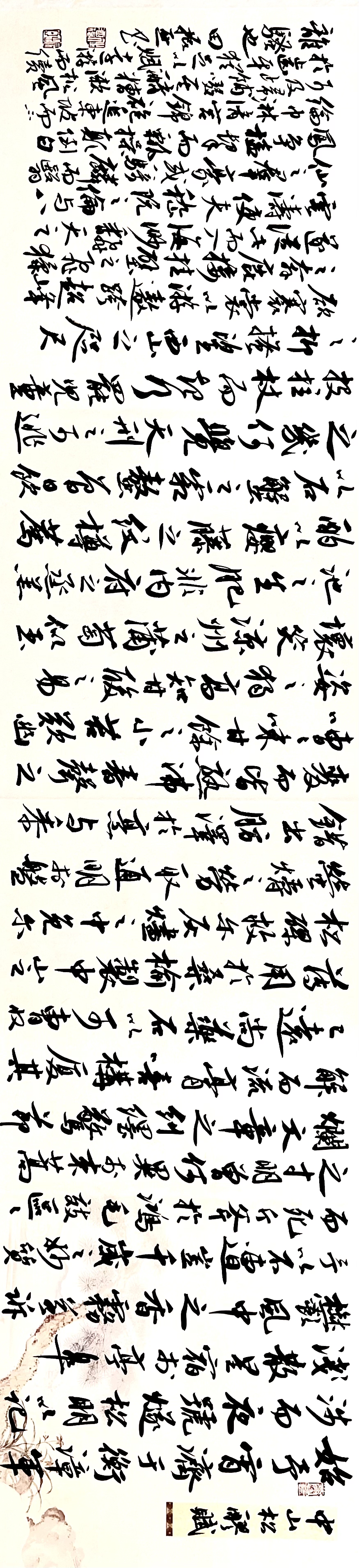 田振亚书法作品缉