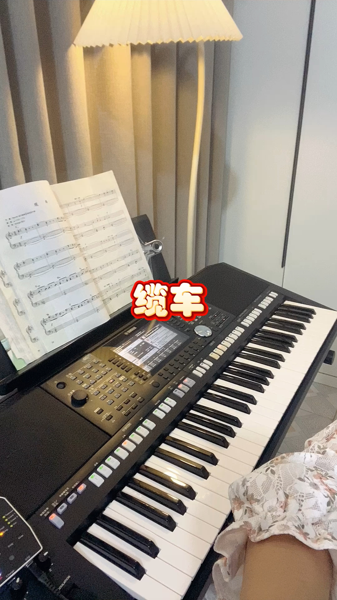 电子琴四级考级曲《缆车》