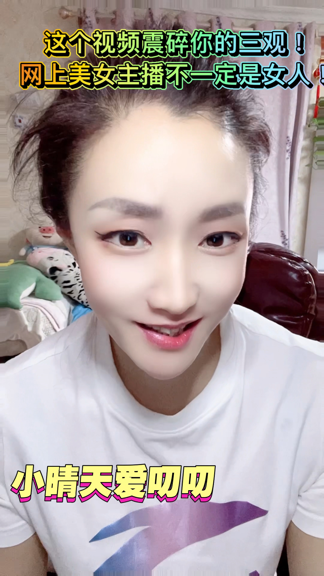 震碎三观的视频!直播的美女不一定是女人哦!