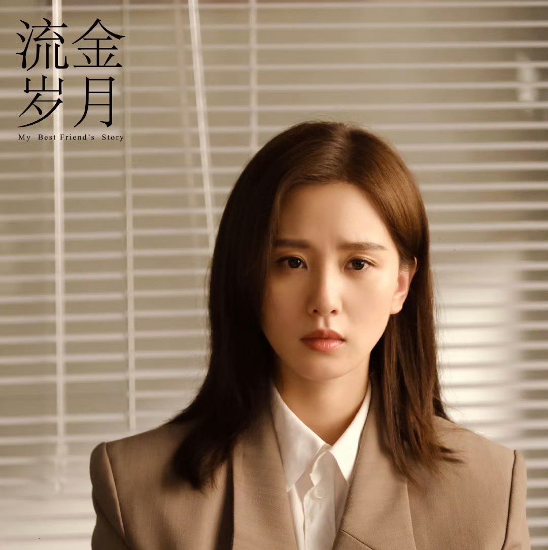 倪妮,刘诗诗《流金岁月》讲述了蒋南孙和朱锁锁两位女性在成长过程中