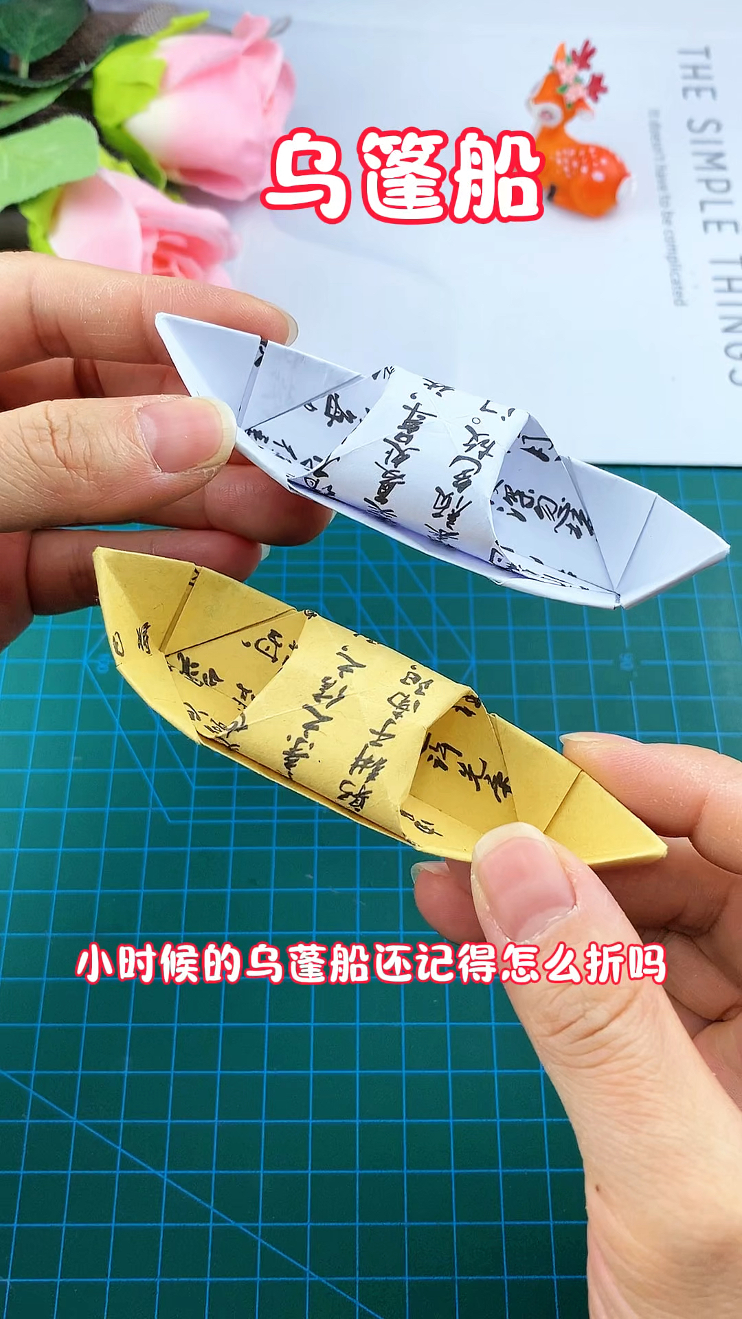 小时候的乌篷船还记得怎么折吗