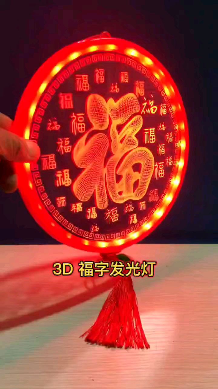 福字发光灯电子爱好者