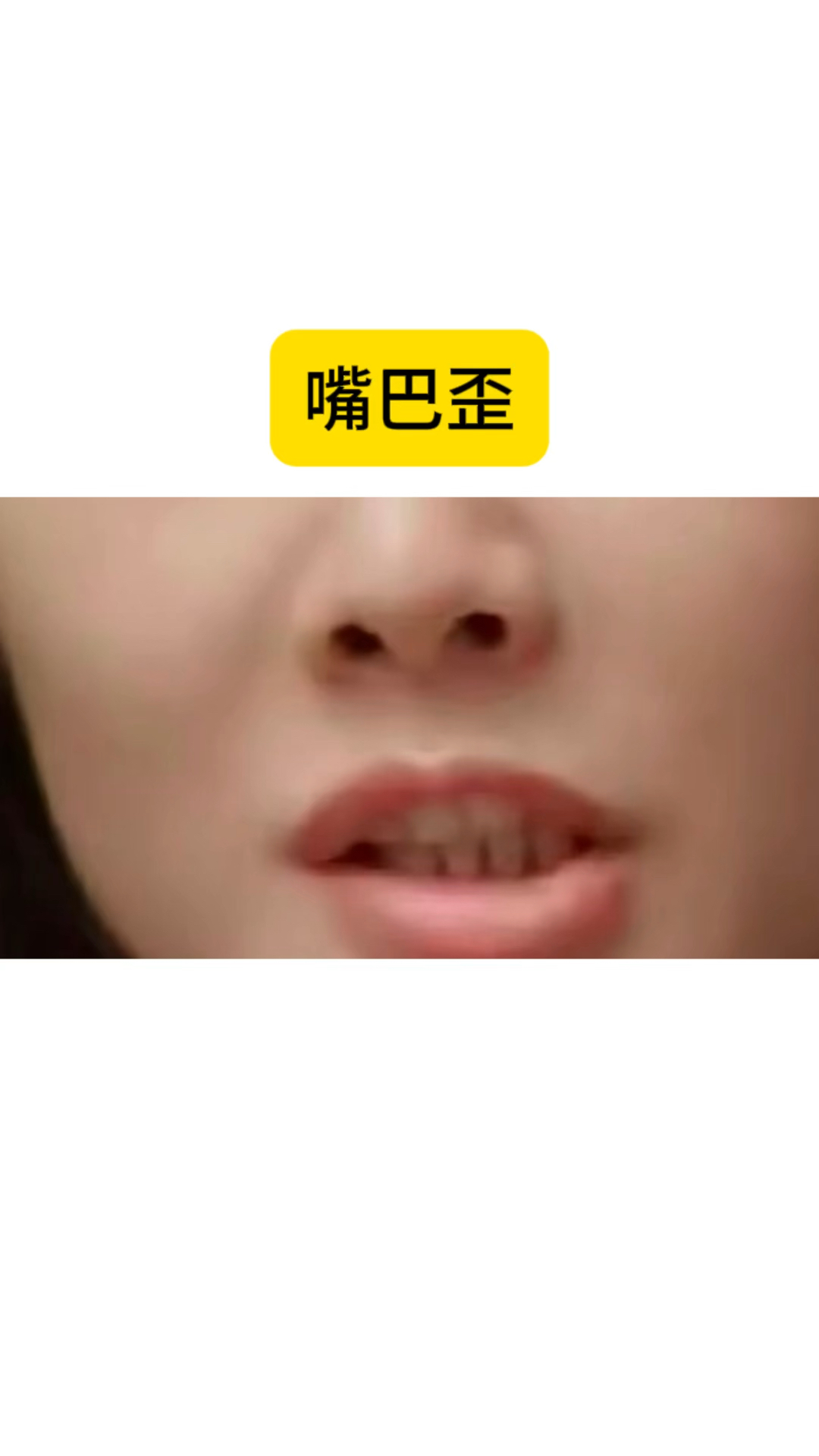 嘴巴歪的人到底是什么性格