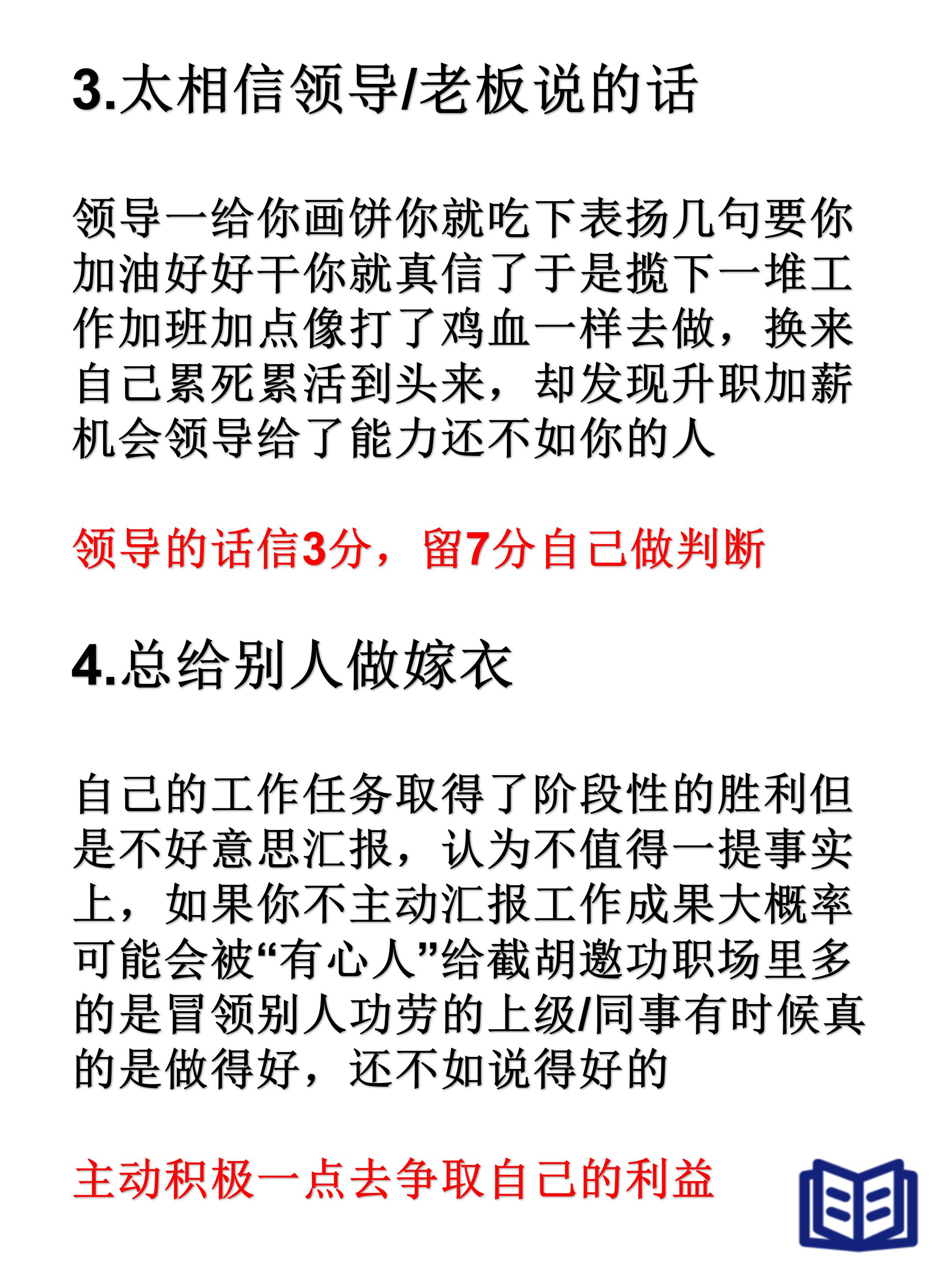 职场上的忠告有哪些方面(职场上的忠告有哪些方面的问题)