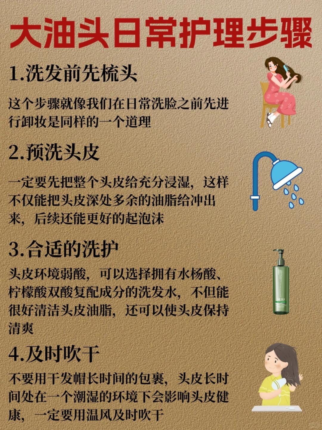 2注意洗发手法 用指腹轻轻地按摩不要用指甲去抠头皮用温水洗头