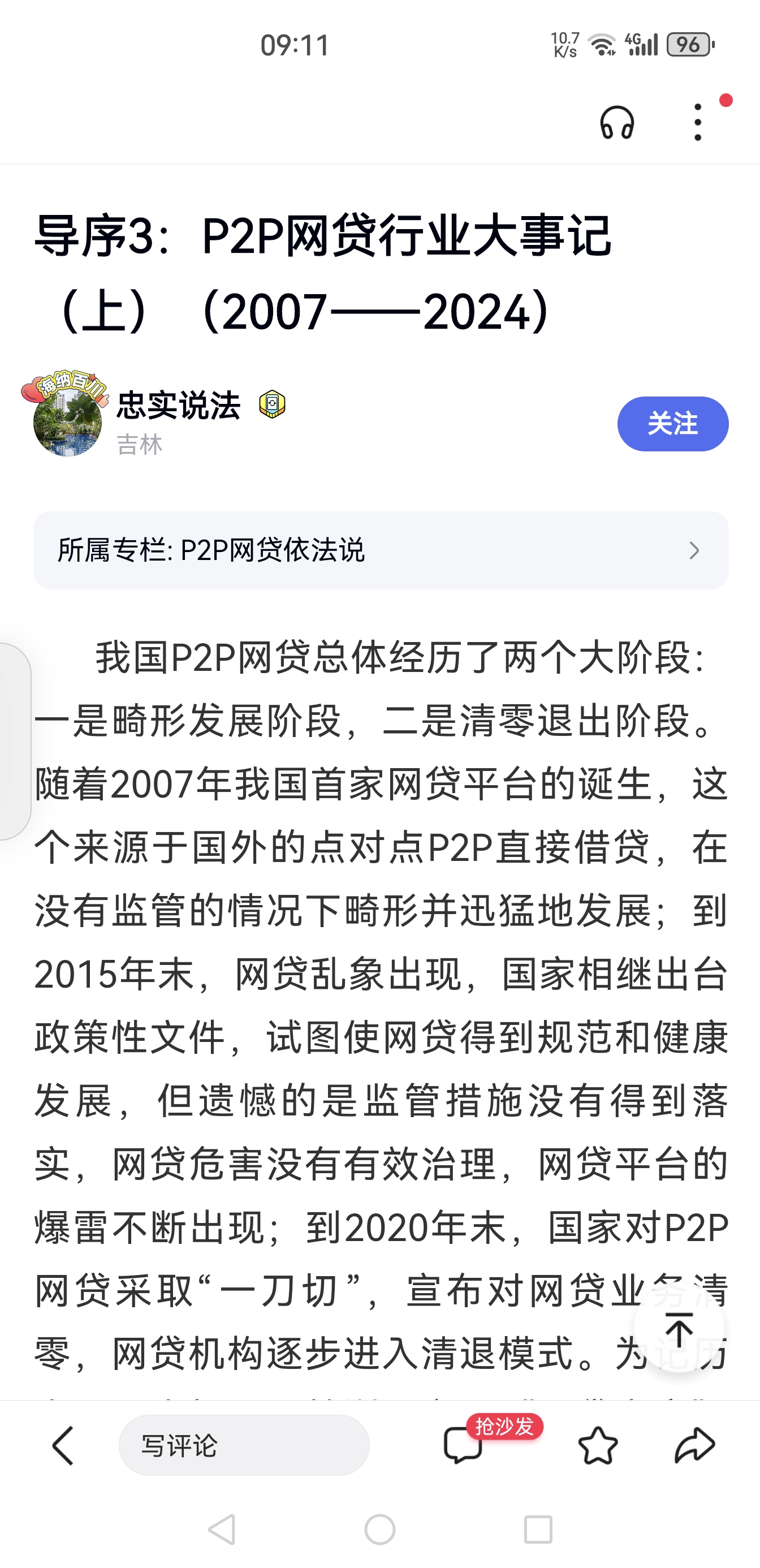 什么是p2p公司(什么叫p2p平台做什么的)