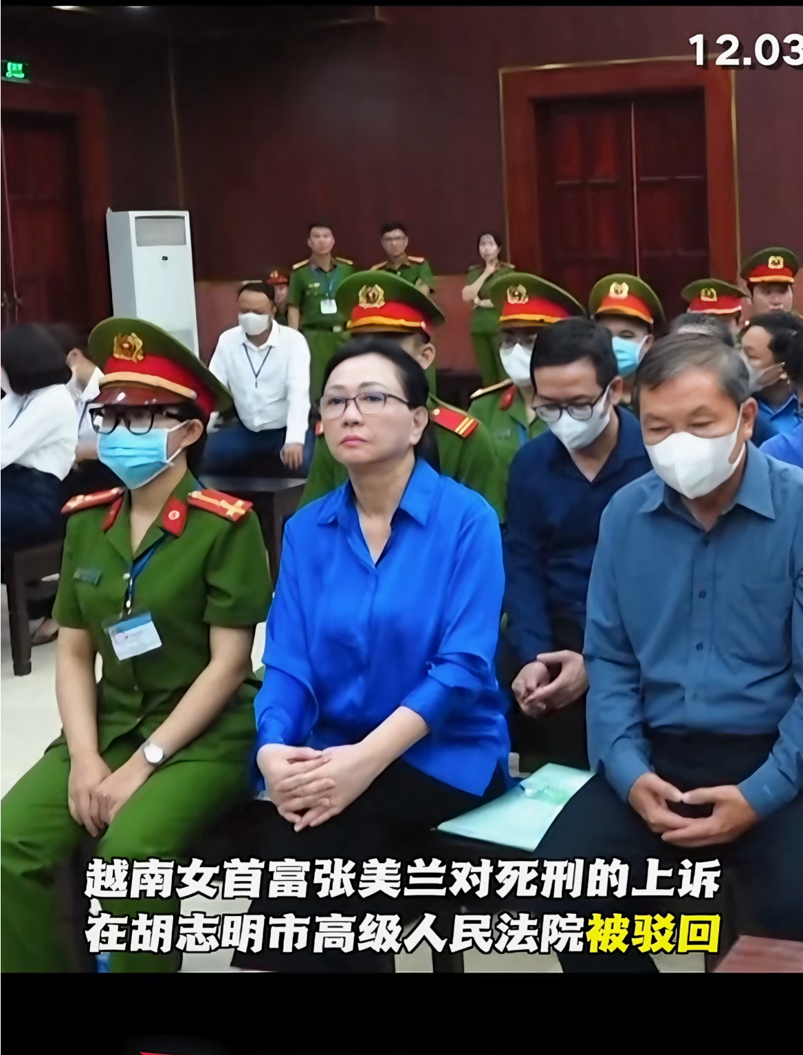 越南女首富维持死刑判决!