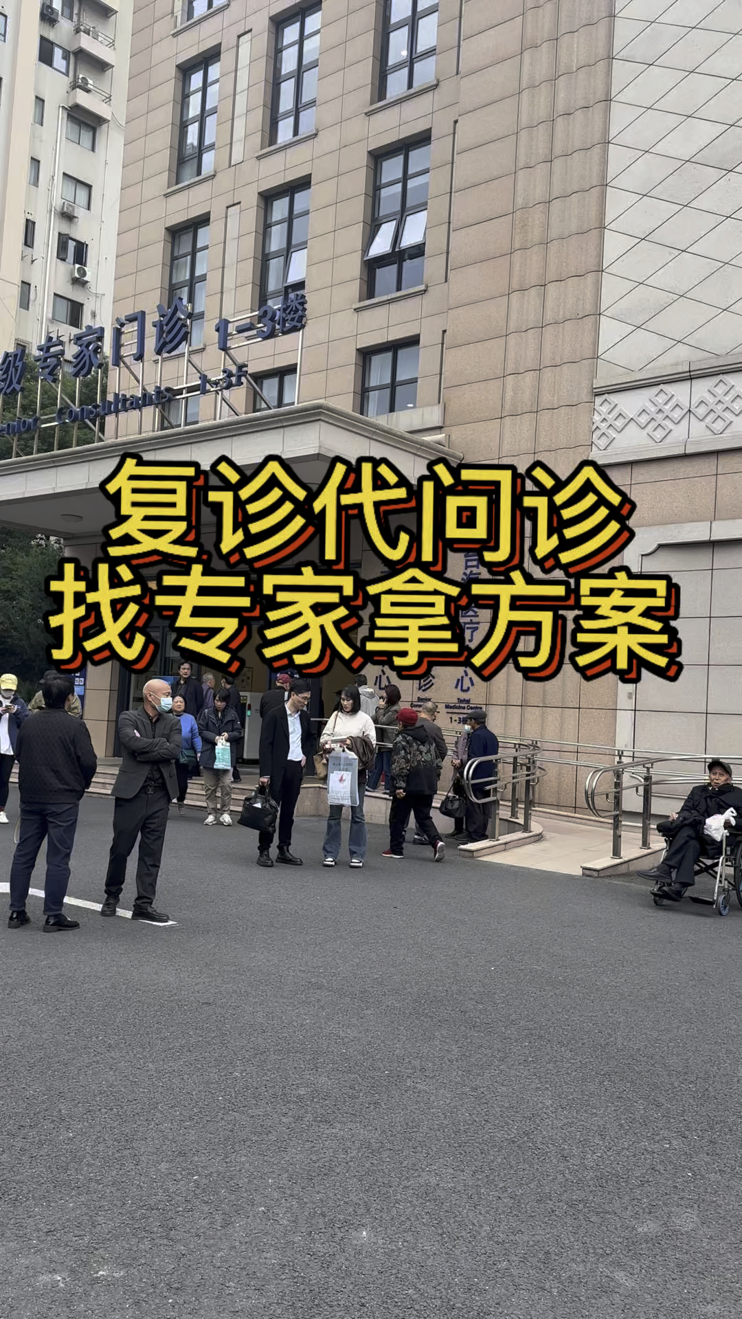 关于代挂专家号加代问诊合规加急协调的信息 关于代挂专家号加代问诊合规加急协调的信息