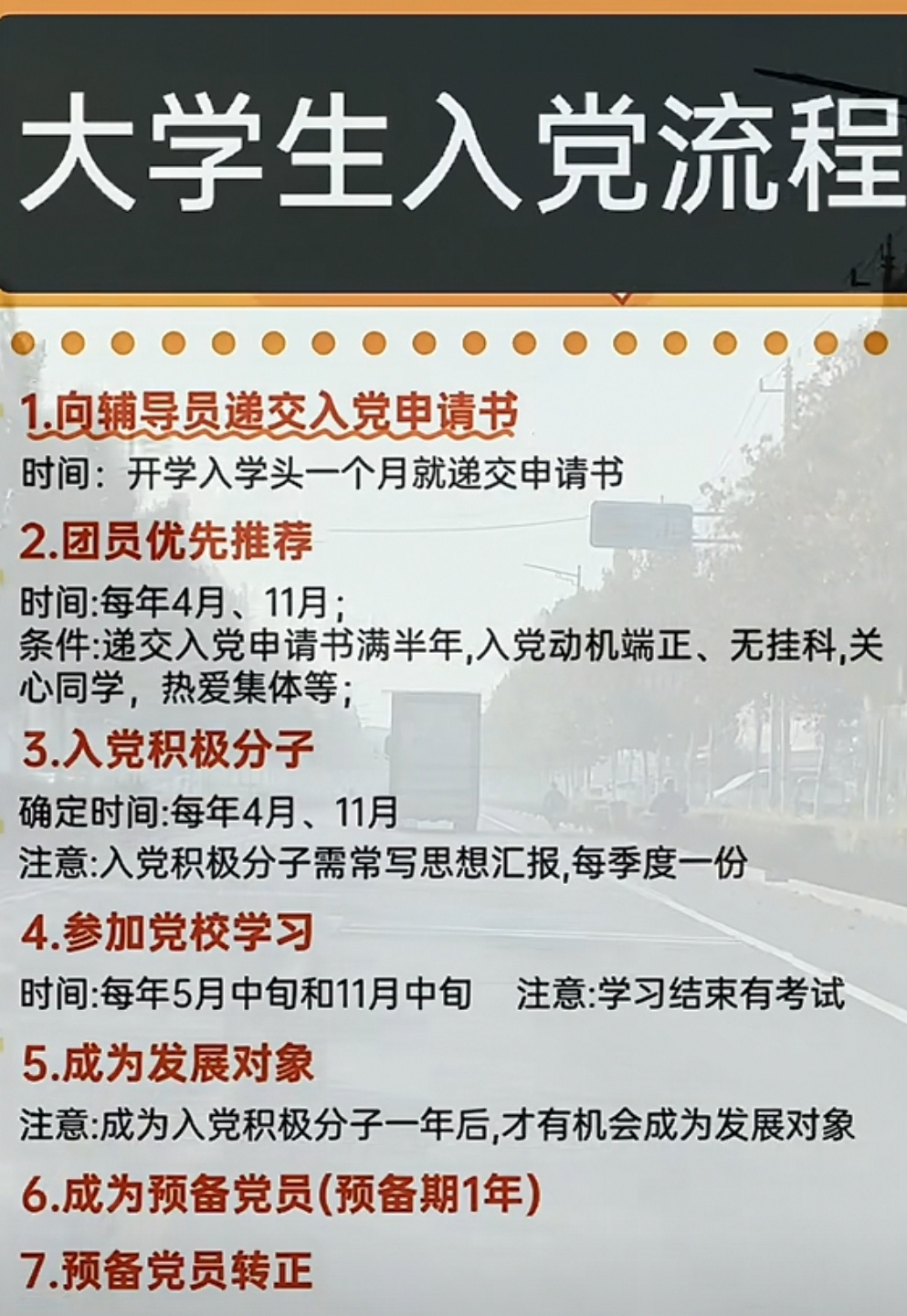 大学生入党流程图,看似简单!但是过程真的不简单!
