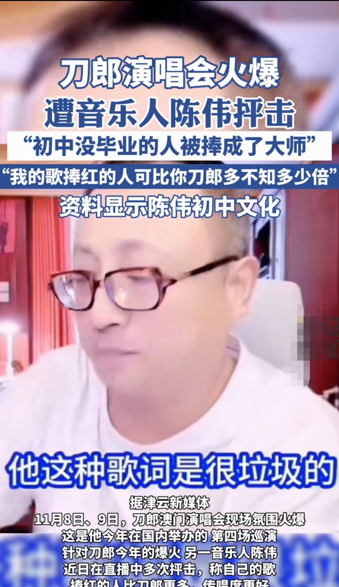 如果没有刀郎我还真的不知道这世间有这么一个陈伟