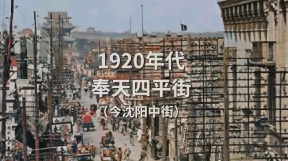 小河沿好安静,龙椅真精致 100多年前的沈阳,作为东北地区的中心城市