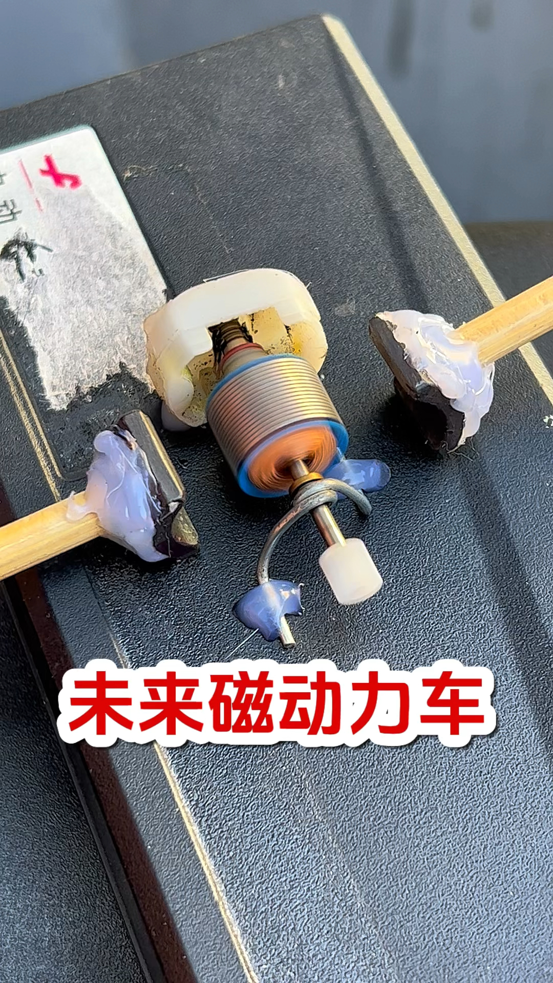 磁动力车工作原理