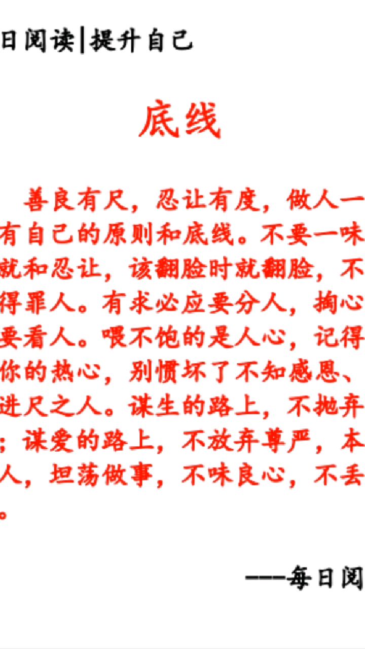 做人的原则有哪些?
