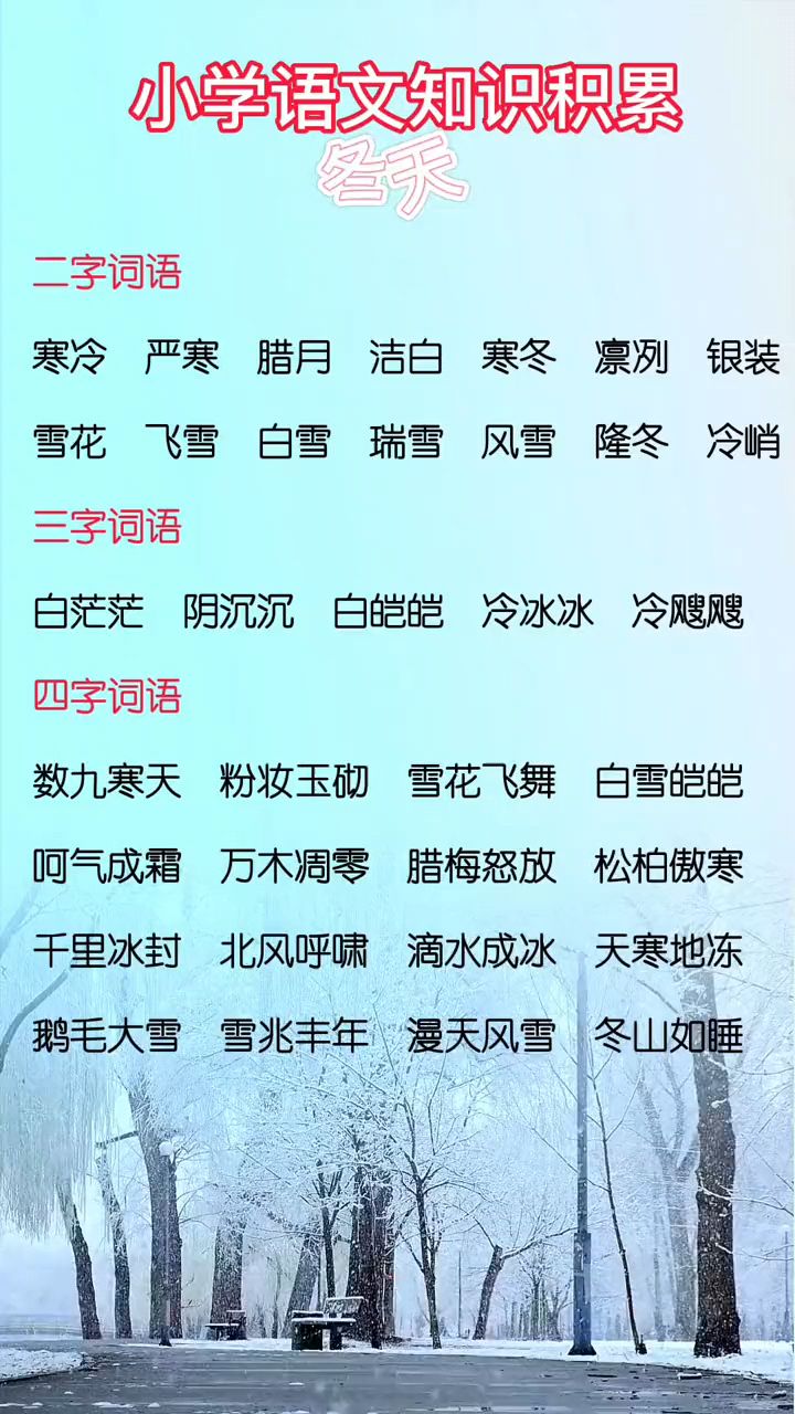 一什么一什么的词语图片