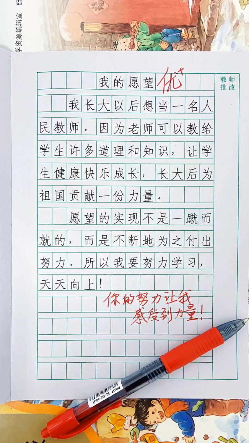 小学生作文格式样本图片