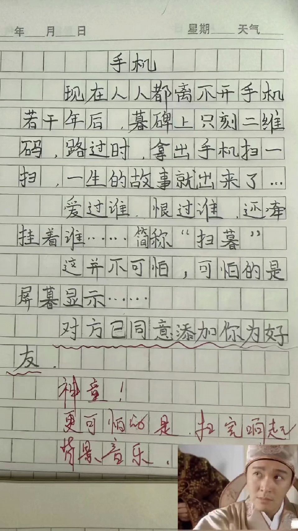 好笑的小学生作文图片