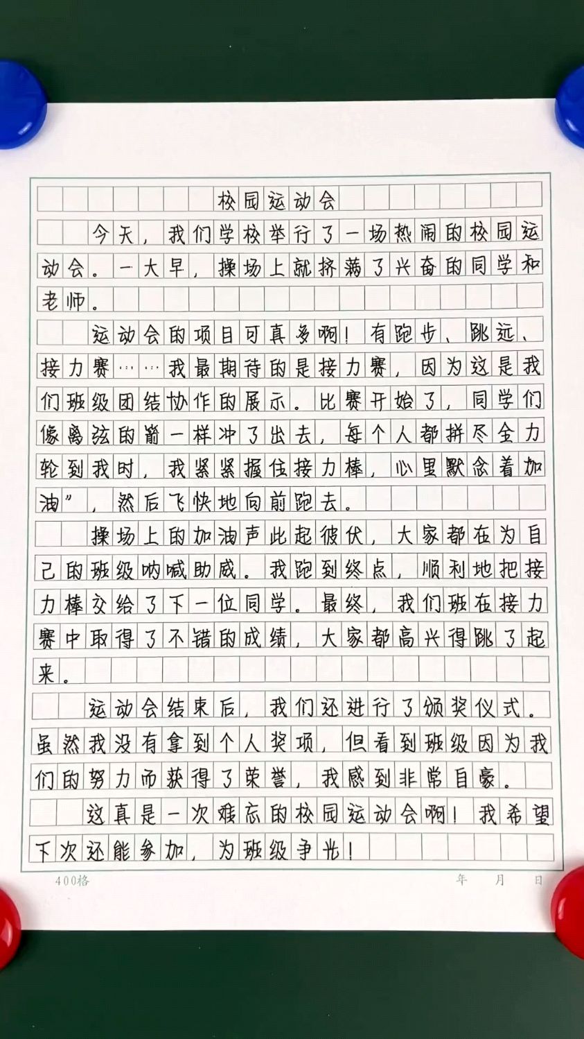 运动会300字优秀作文图片