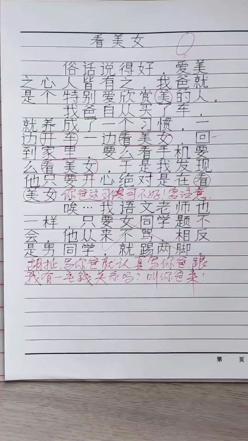 笑哭的小学生作文图片