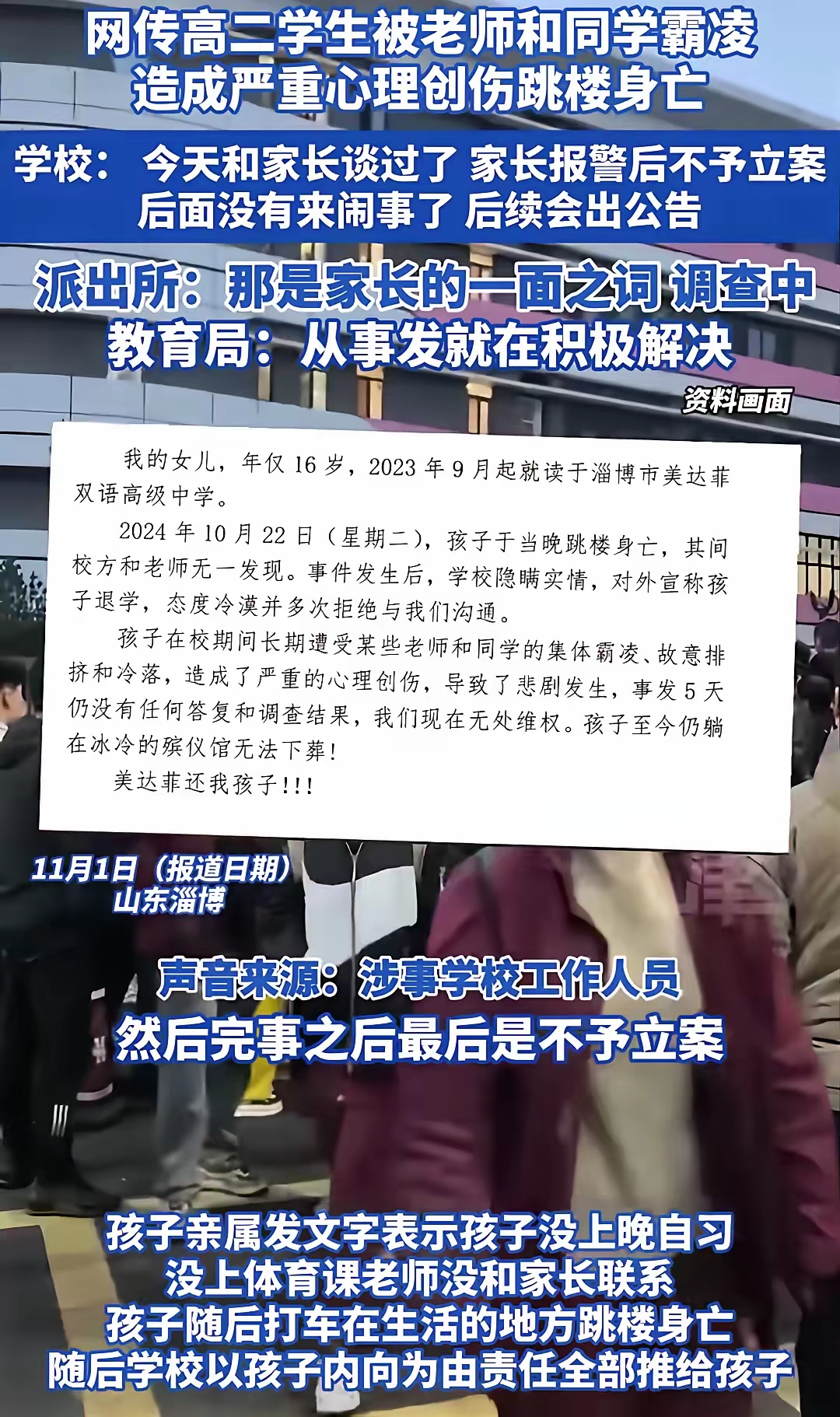 根据媒体报道: 就读于山东淄博美达菲双语高级中学的一名高二女生