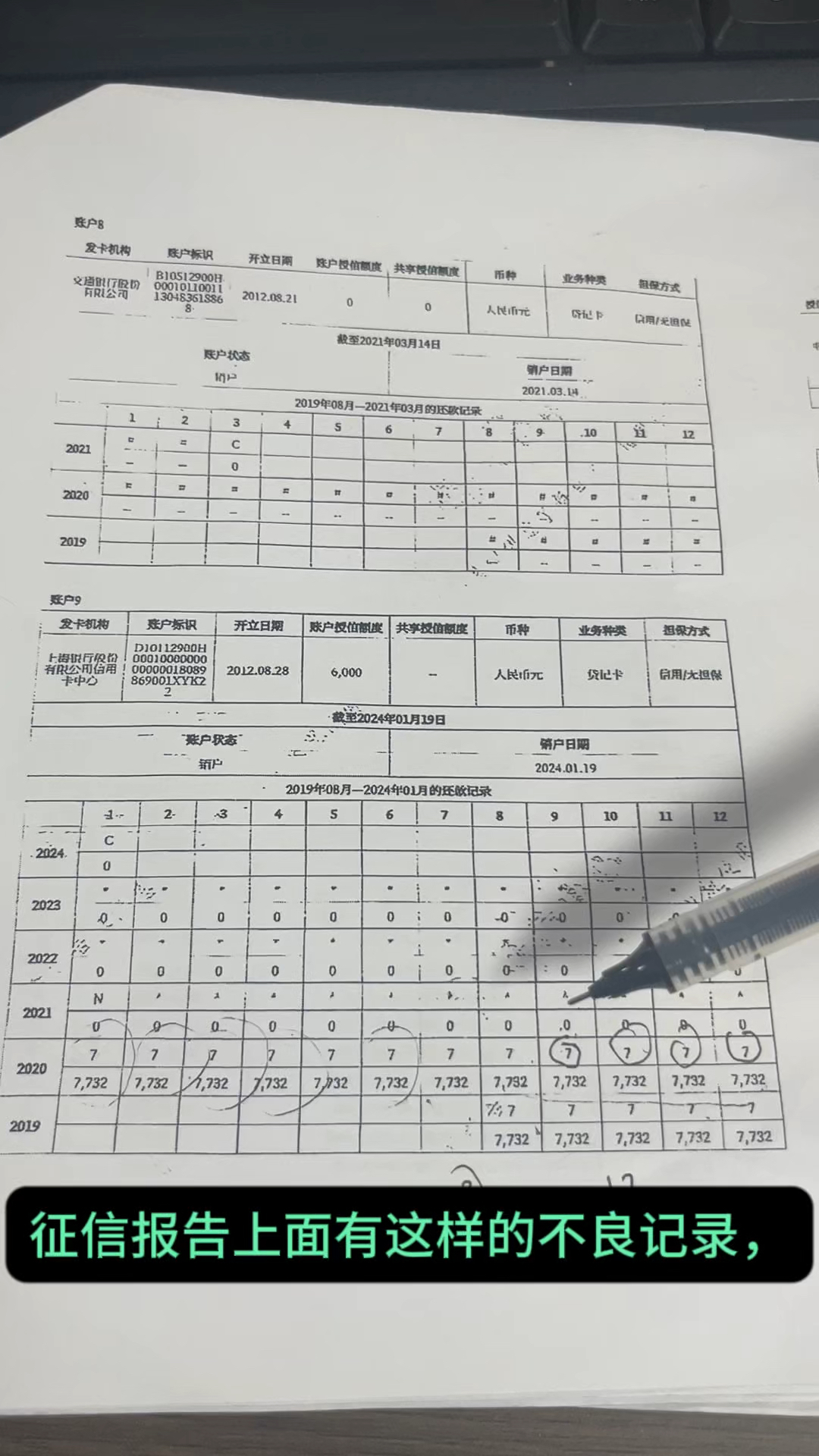 征信不良记录图片截图图片