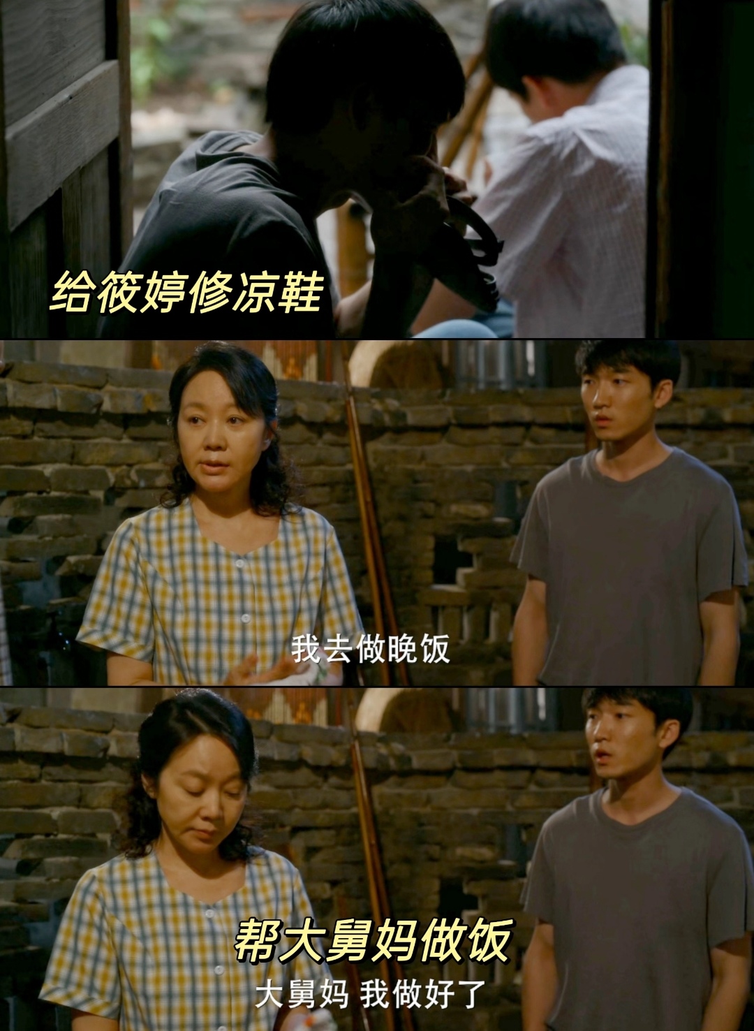 剧情里,挨打和安慰筱婷的是栋哲;而鹏飞忙着做饭和缝鞋带