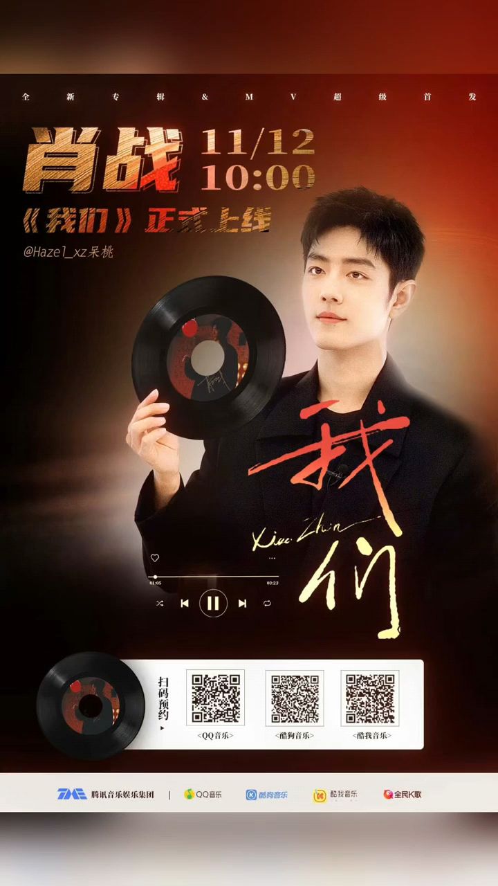 肖战新专辑你们都预约了吗?好期待明天的惊喜!