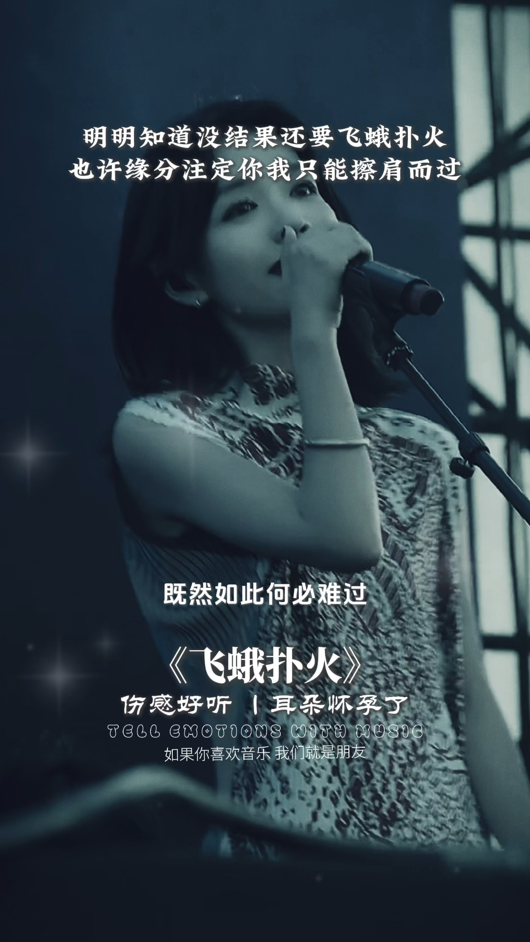 《飞蛾扑火》耳朵怀孕了