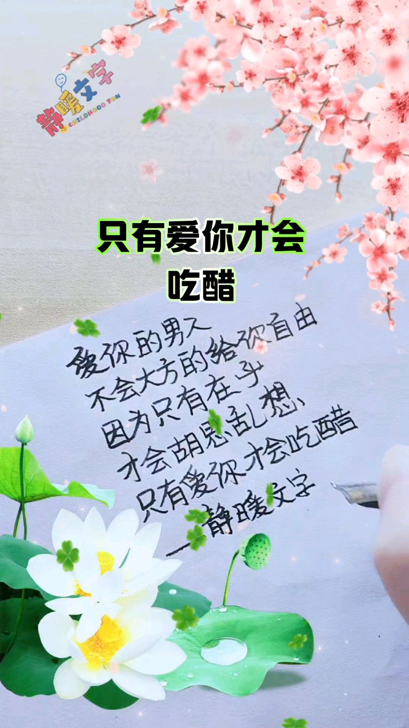 爱你的男人,不会大方的给你自由,因为只有在乎你,爱你才会吃醋