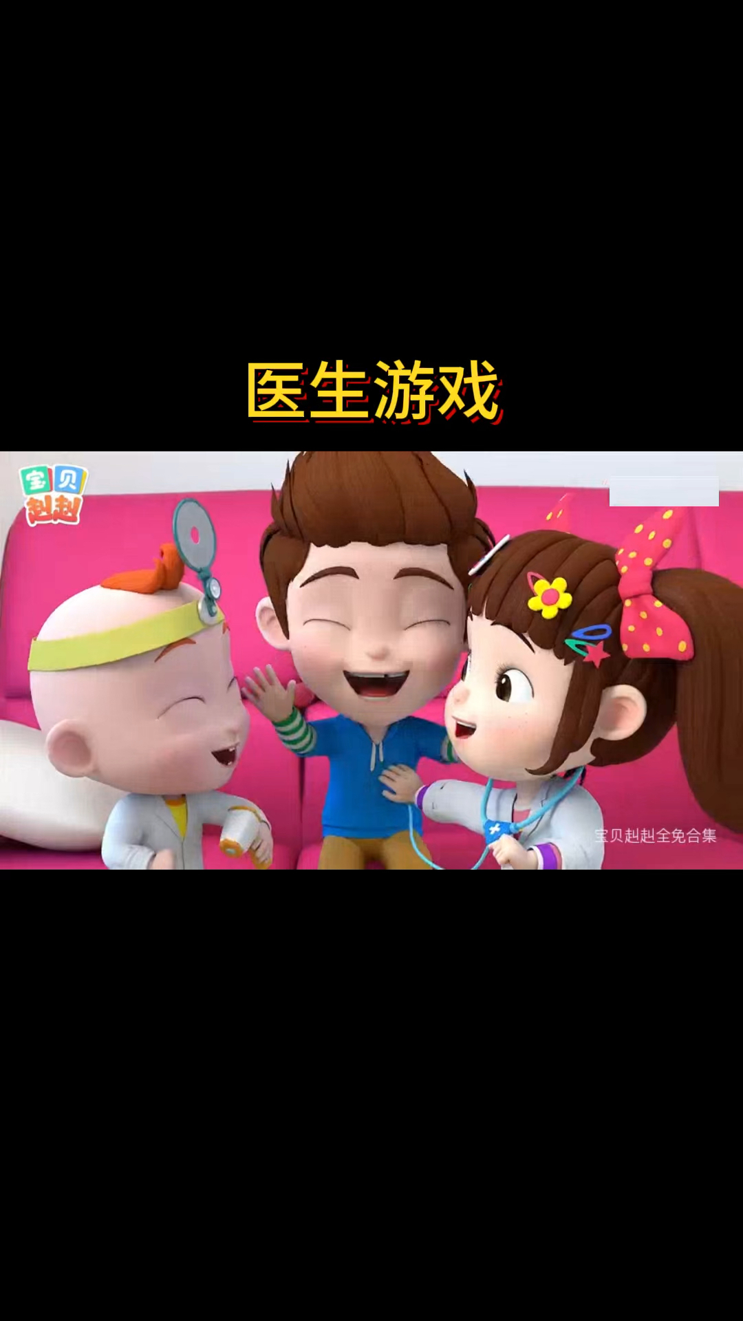 小时候玩过医生游戏的你现在如愿当上医生了吗