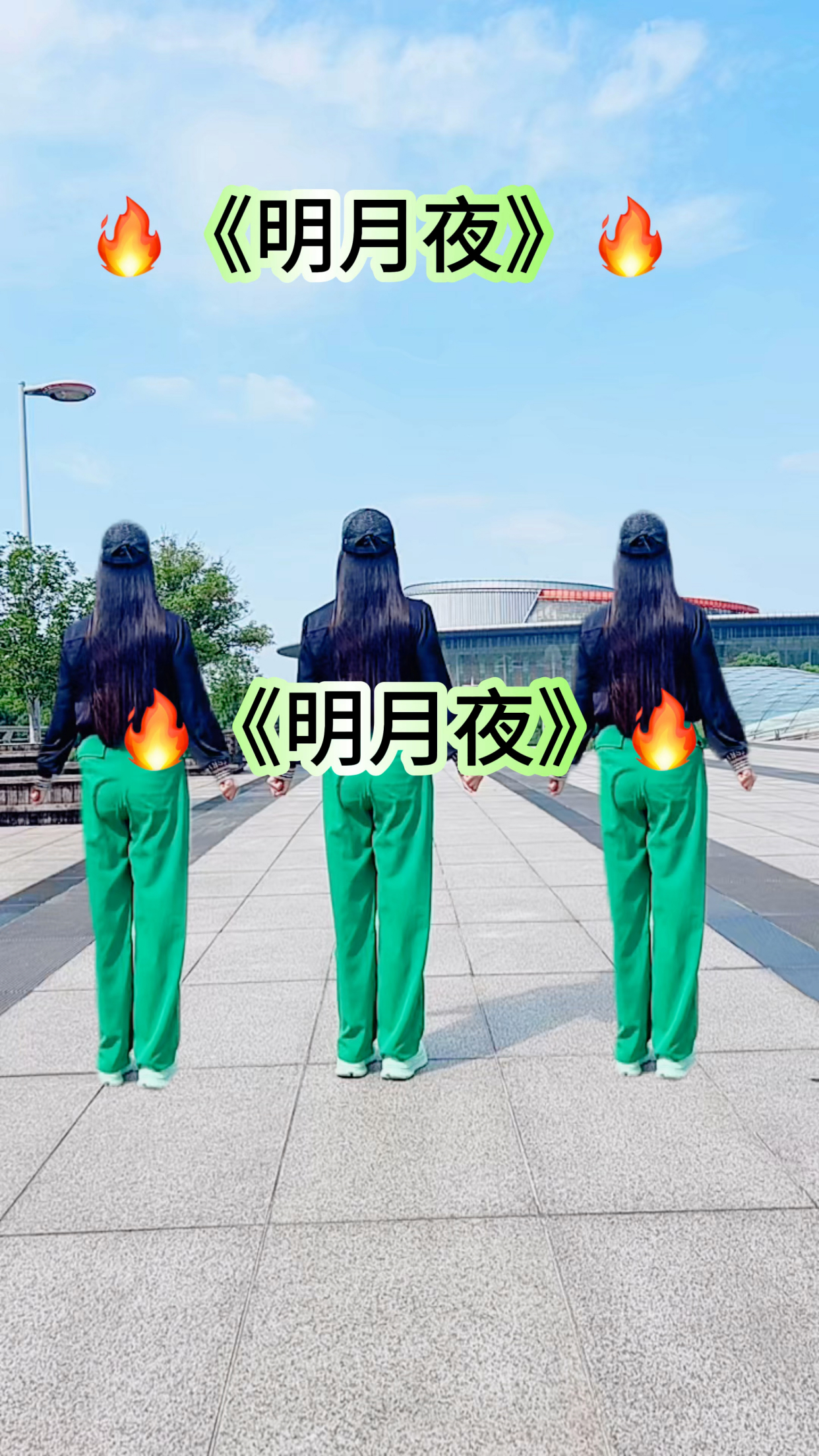 广场舞明月夜一学就会