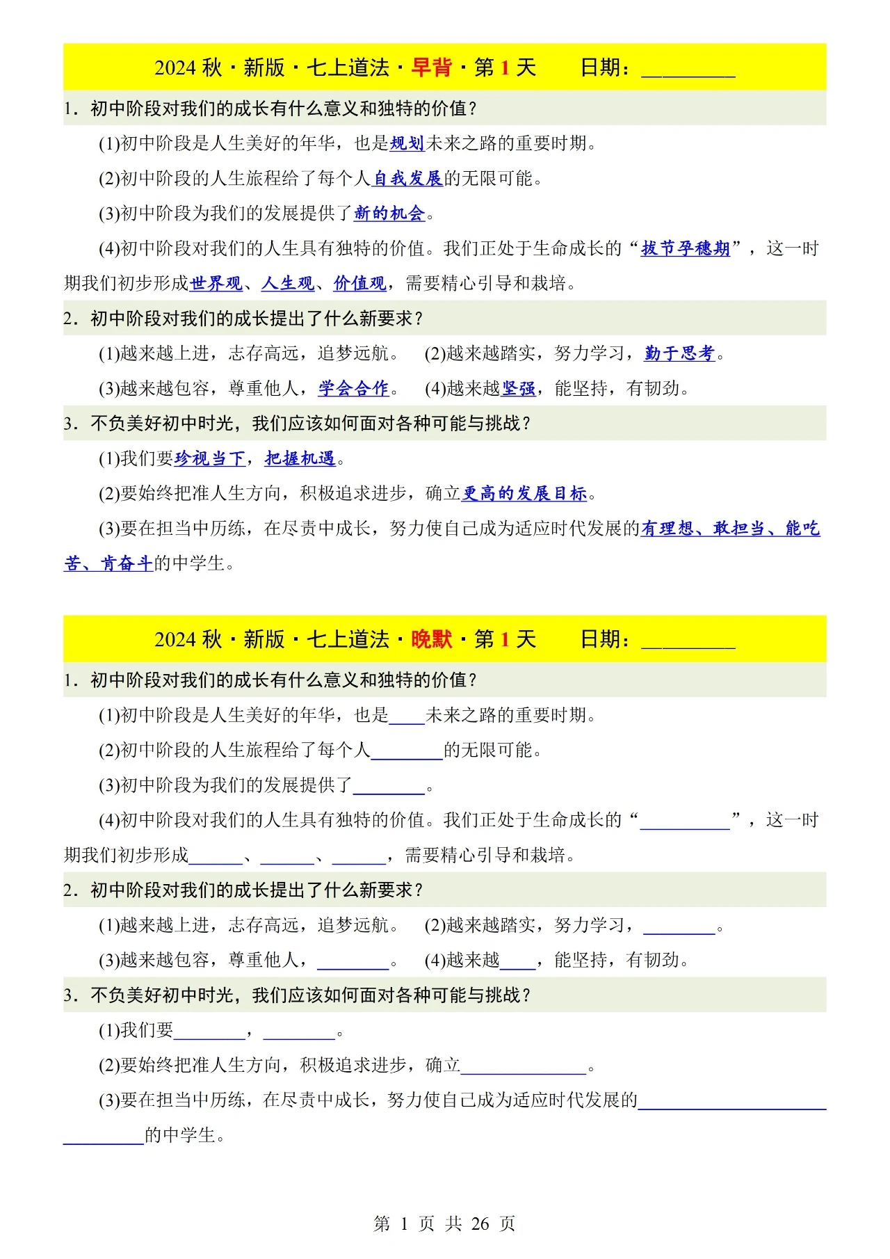 
七年级道法寒假实践作业
  第1张