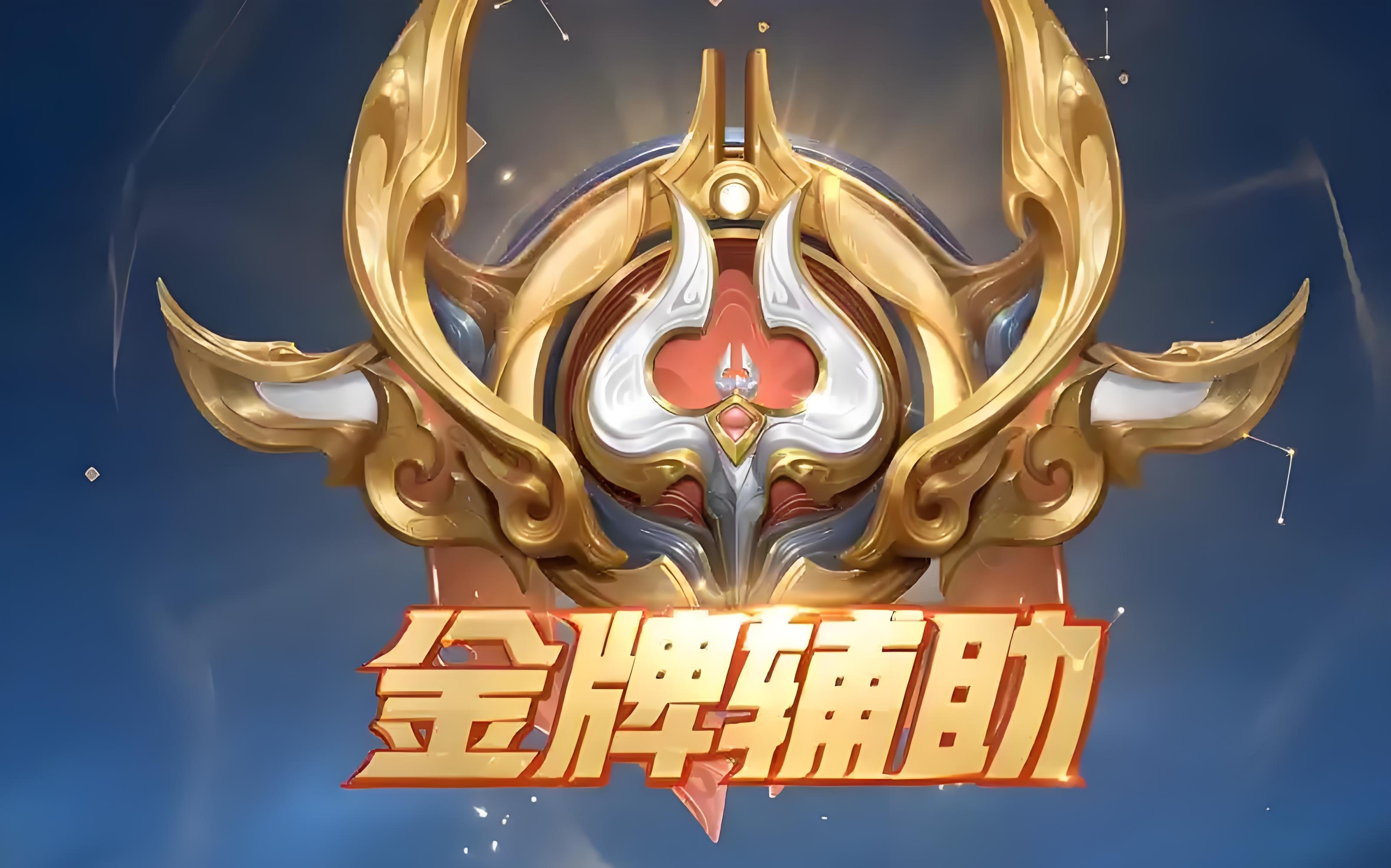 王者荣耀:以kda为核心的高效打法,金牌辅助进阶指南