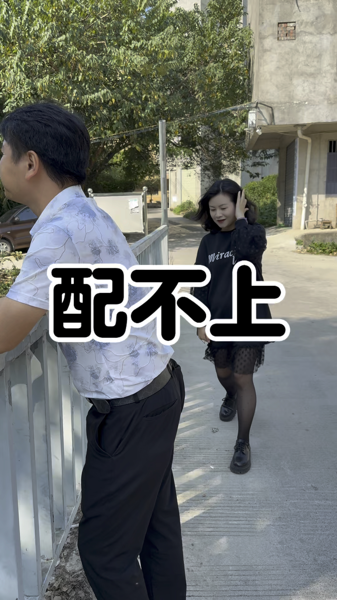 这次相亲又失败了!