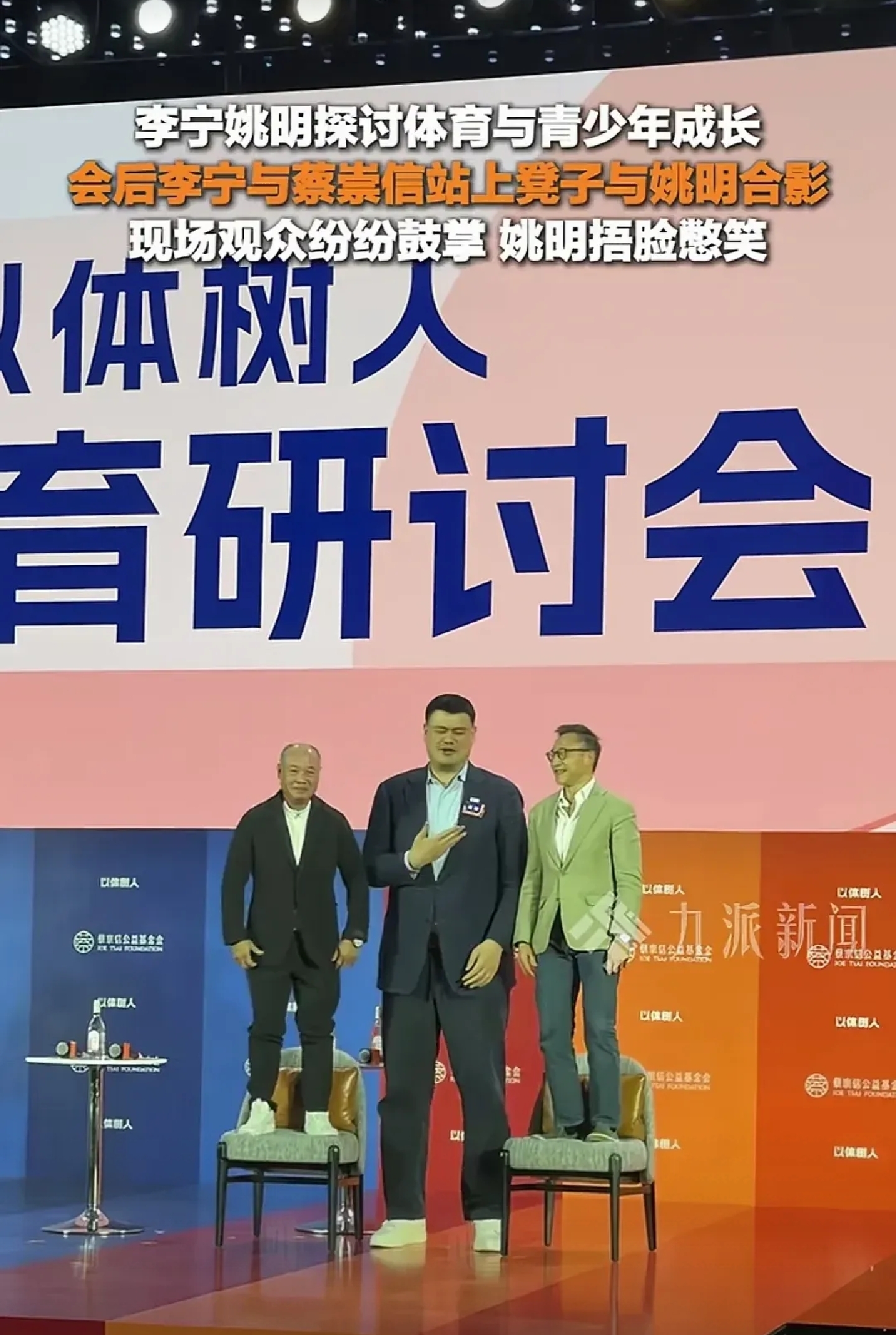 为了和姚明同框李宁和蔡崇信也是拼了