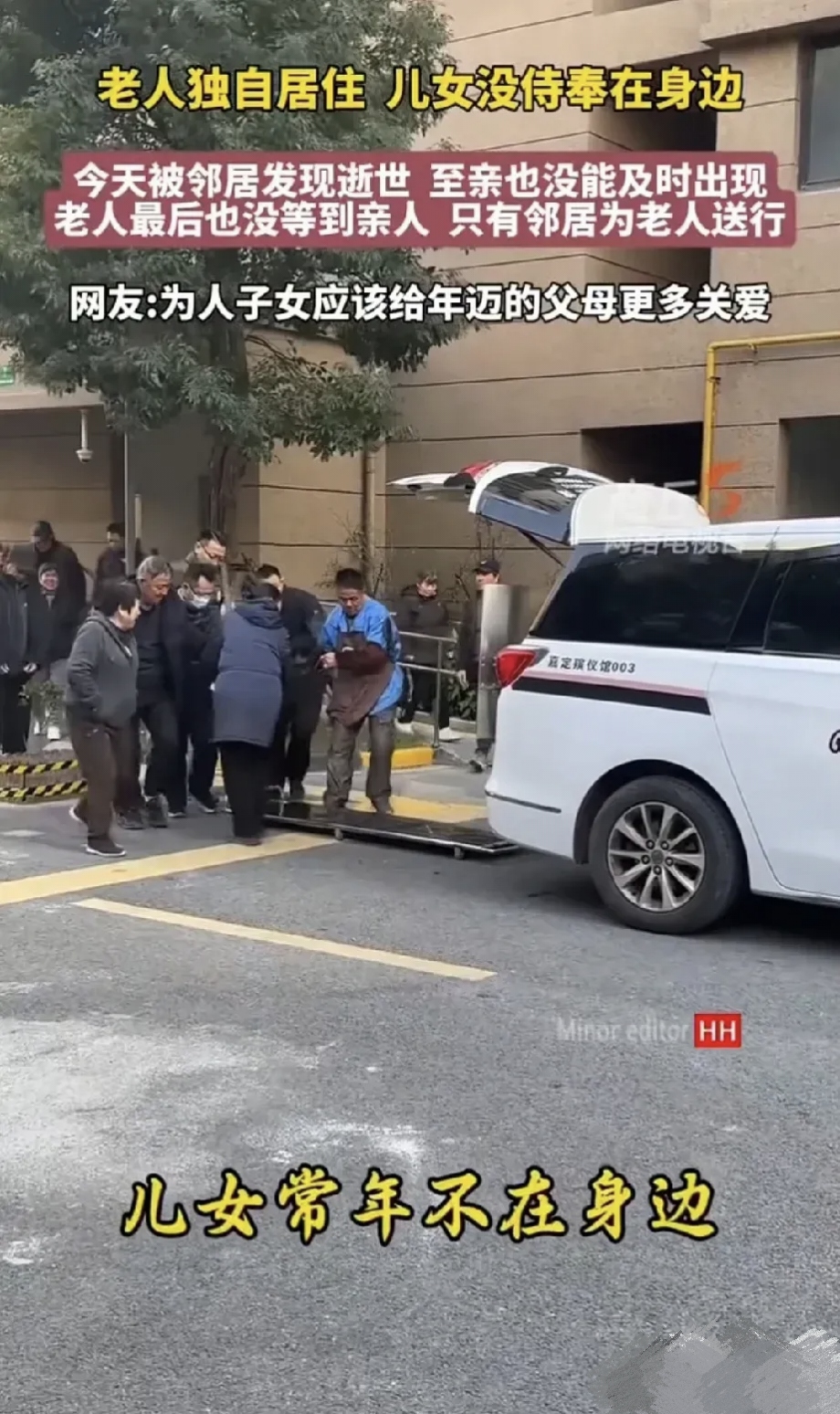 上海某小区一位独居老人今天去世,子女都在外地,至亲也都没赶到