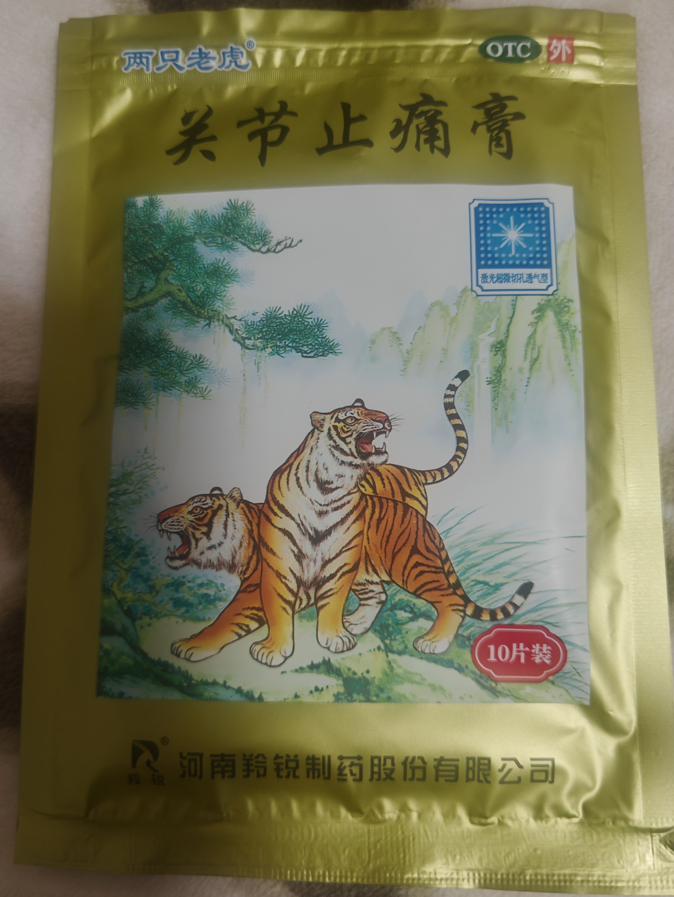 虎皮膏药图片止痛膏有一个老虎图案的膏药关节止痛膏药止疼膏两个老虎