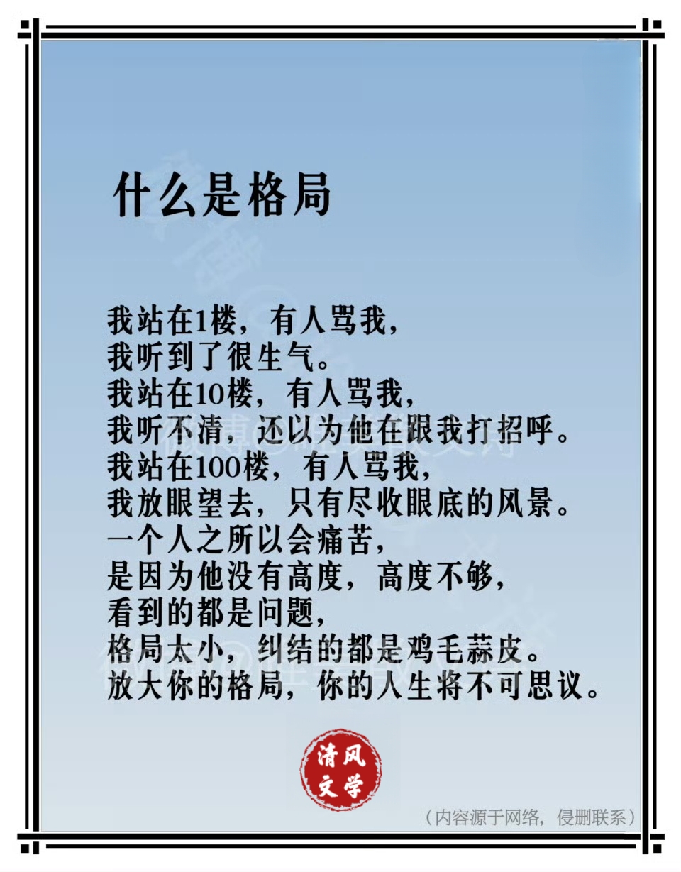 至于我的格局在于以开放心态接纳万物,洞察世间百态,拥抱变化,不断