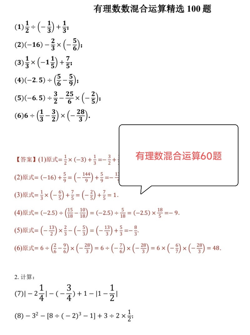 七上:有理数混合运算(七上有理数混合运算去括号技巧) 七上:有理数混合运算(七上有理数混合运算去括号技巧)