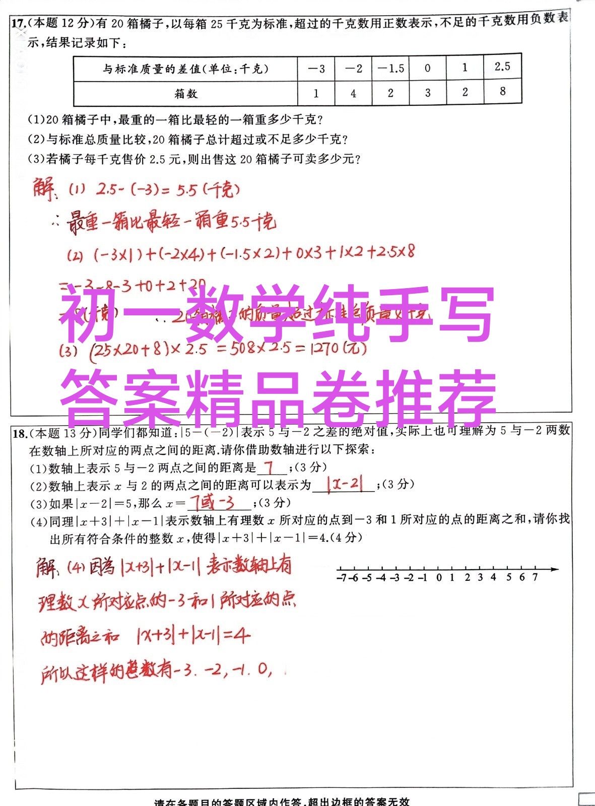 包含七上数学有理数计算题100道含答案的词条