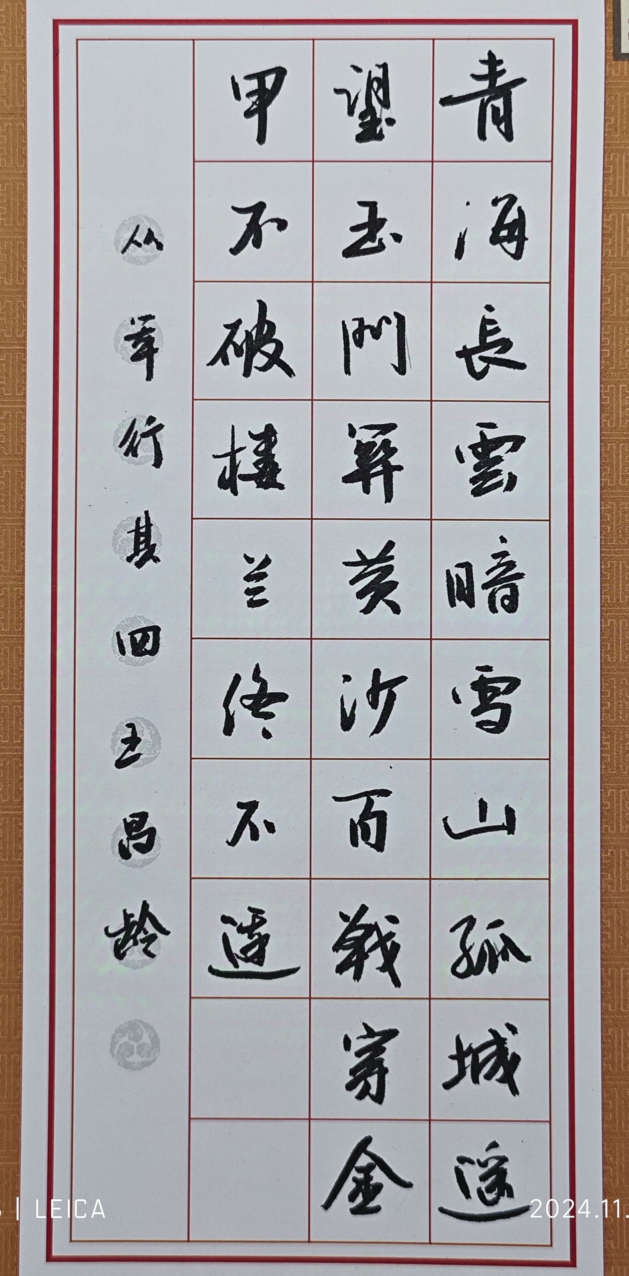 不停歇.《从军行》四,王昌龄的千古名诗.#书法# #教育