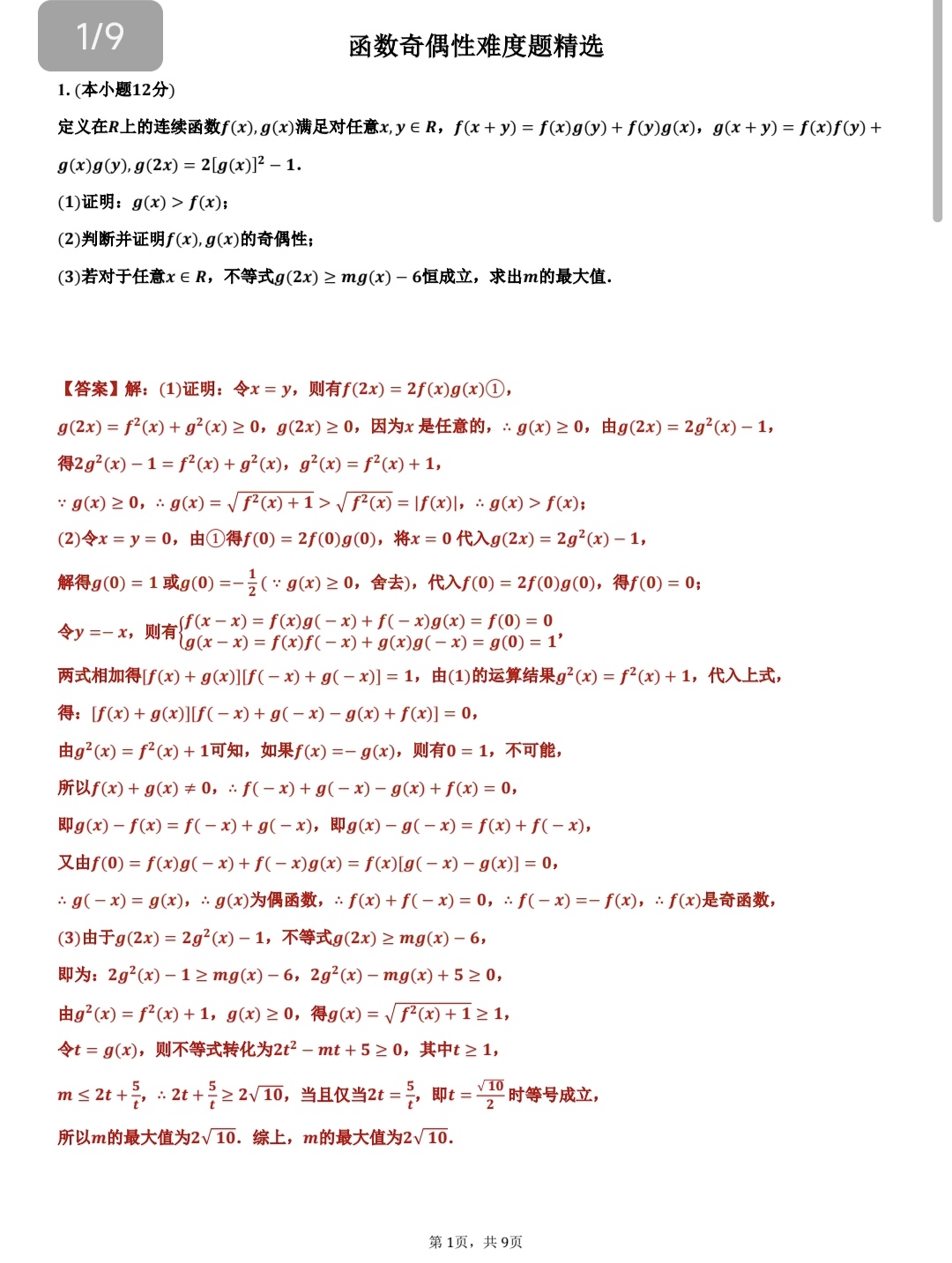 包含高一数学函数性质探究题（奇偶性+周期性）的词条