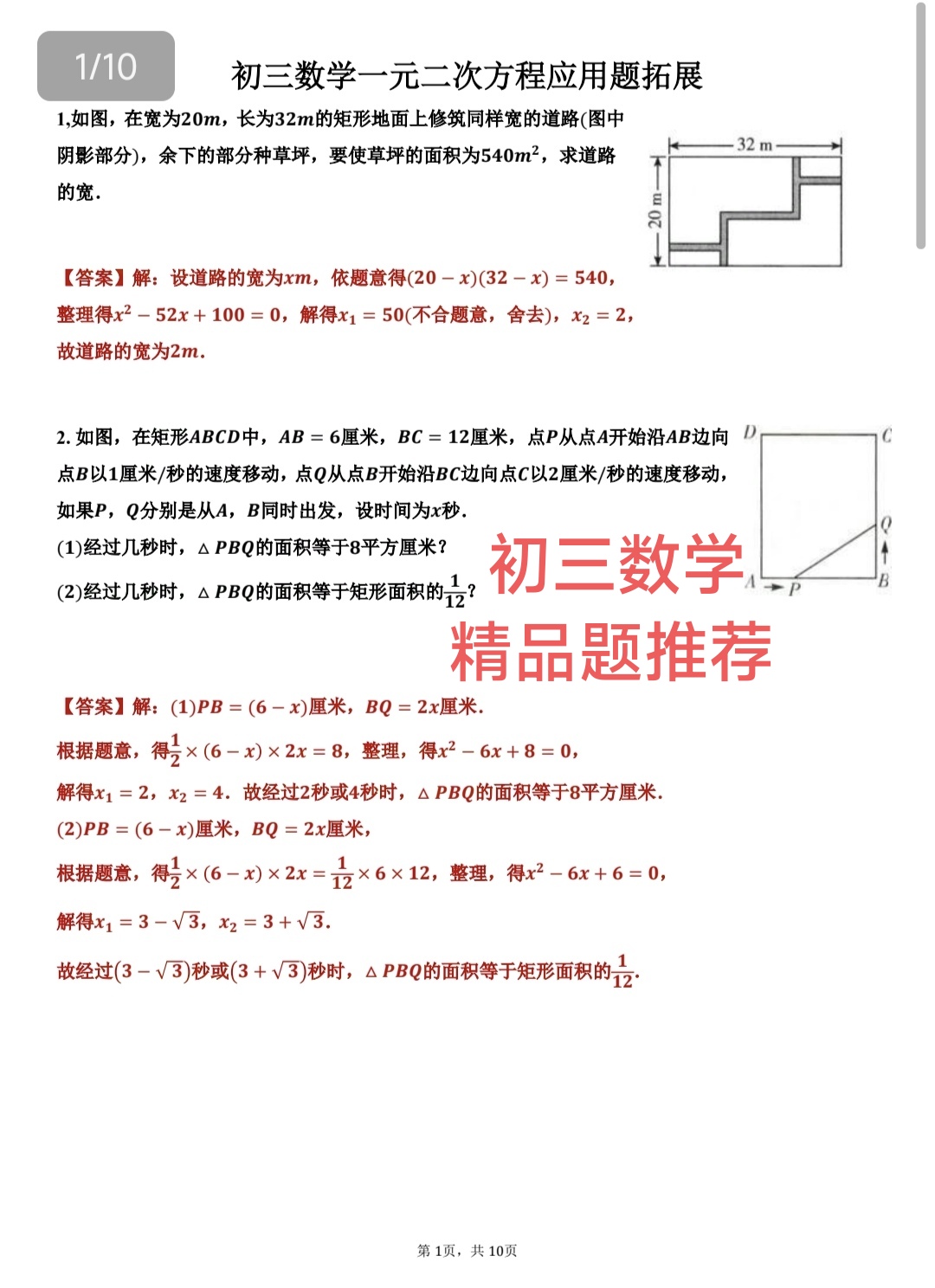 包含新初三数学专题：一元二次方程(四大类型)的词条