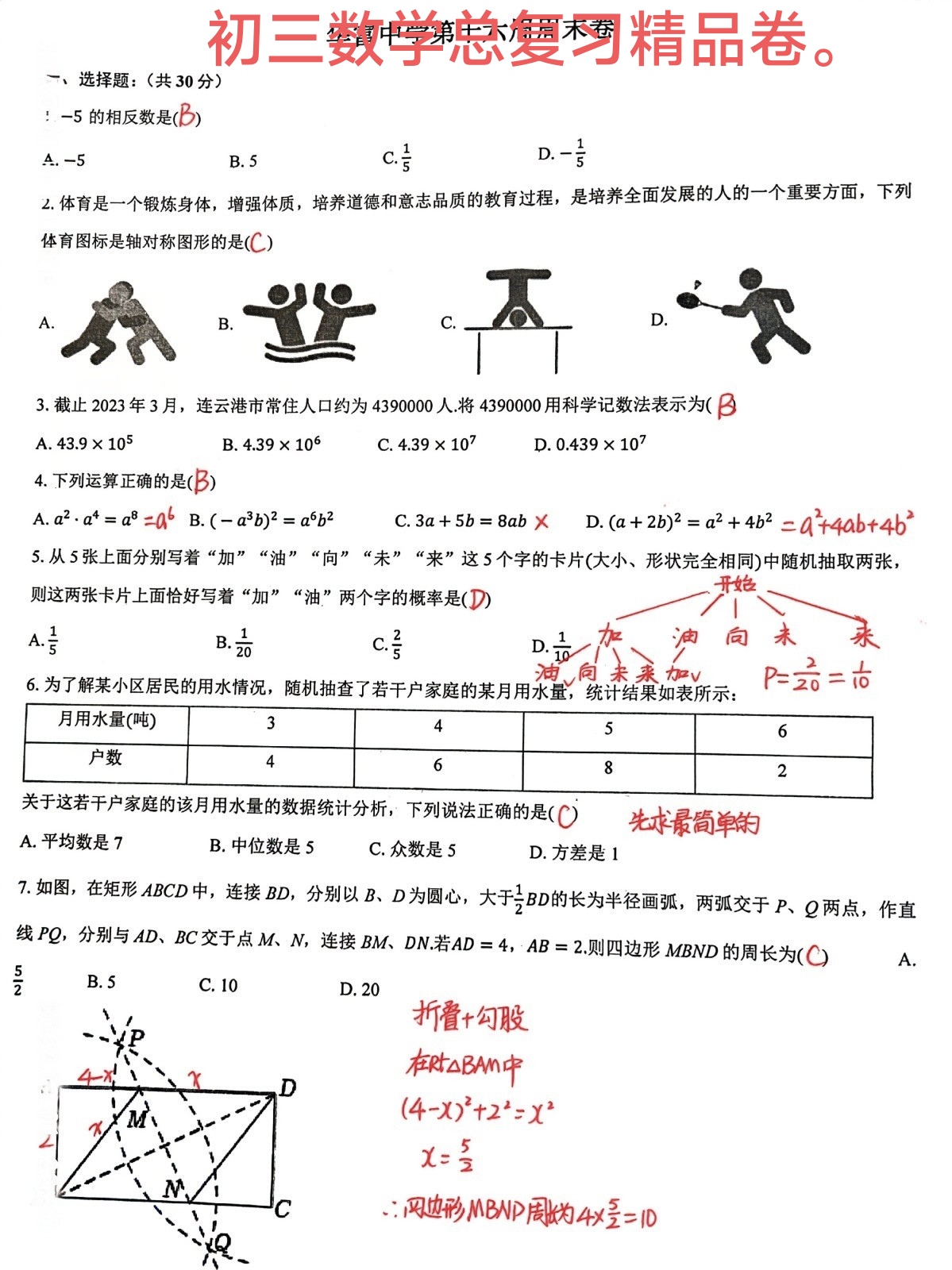 初三数学中考冲刺精品卷,这是我留存的一套高质量的试卷