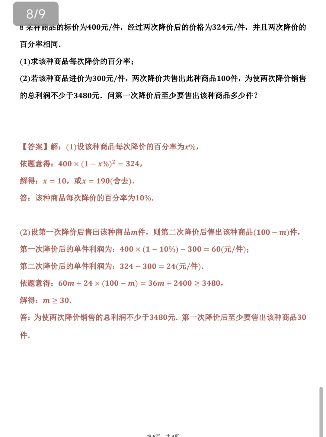 中考数学利润问题专项（折扣/利润率）的简单介绍