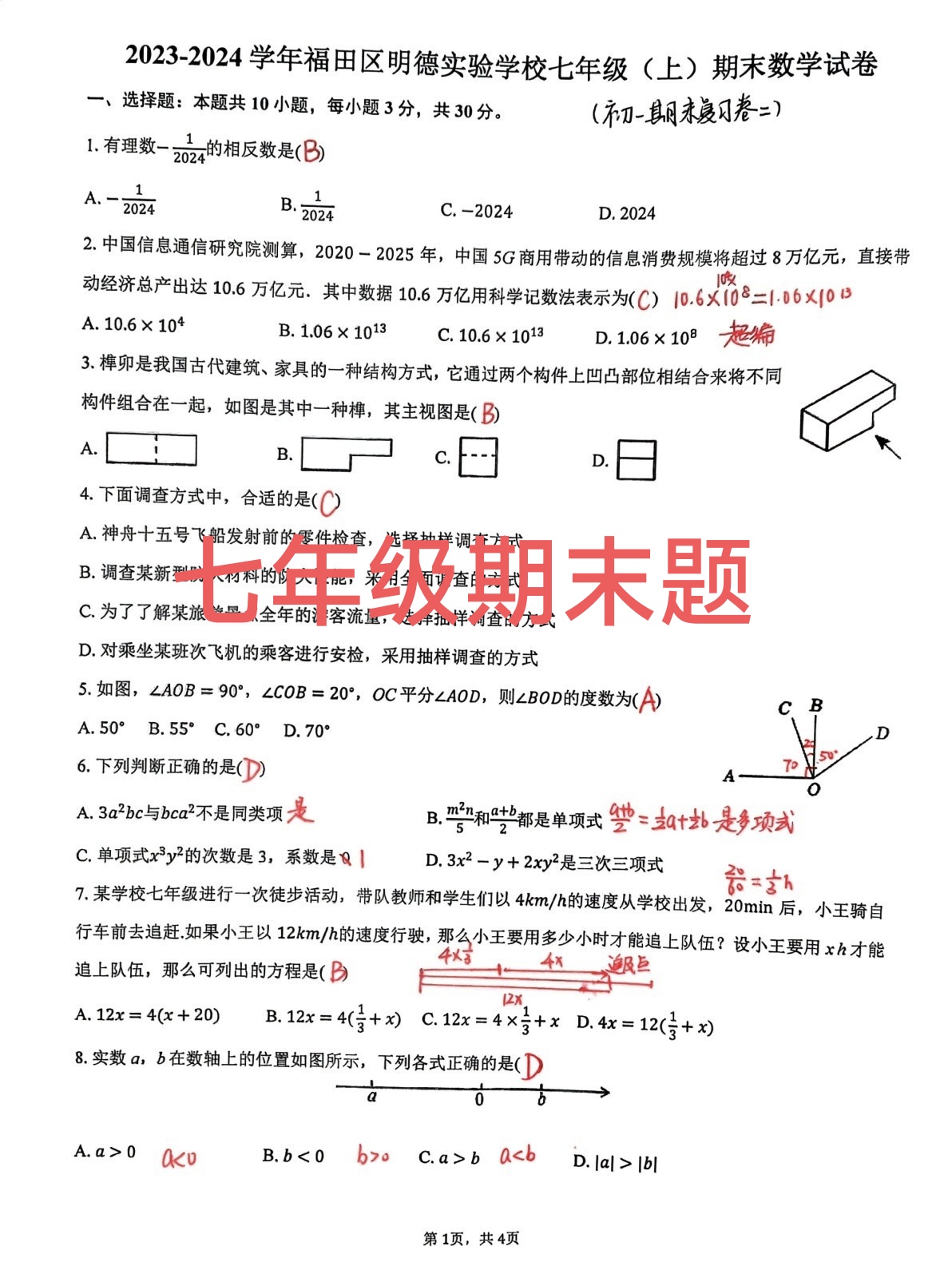 七年级数学期末试卷(七年级数学期末试卷电子版下载) 第2张 七年级数学期末试卷(七年级数学期末试卷电子版下载) 第2张