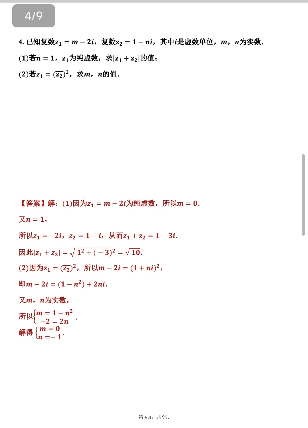 高一数学选择性必修二预习精品题推荐,《复数》中档题,题目不是很难