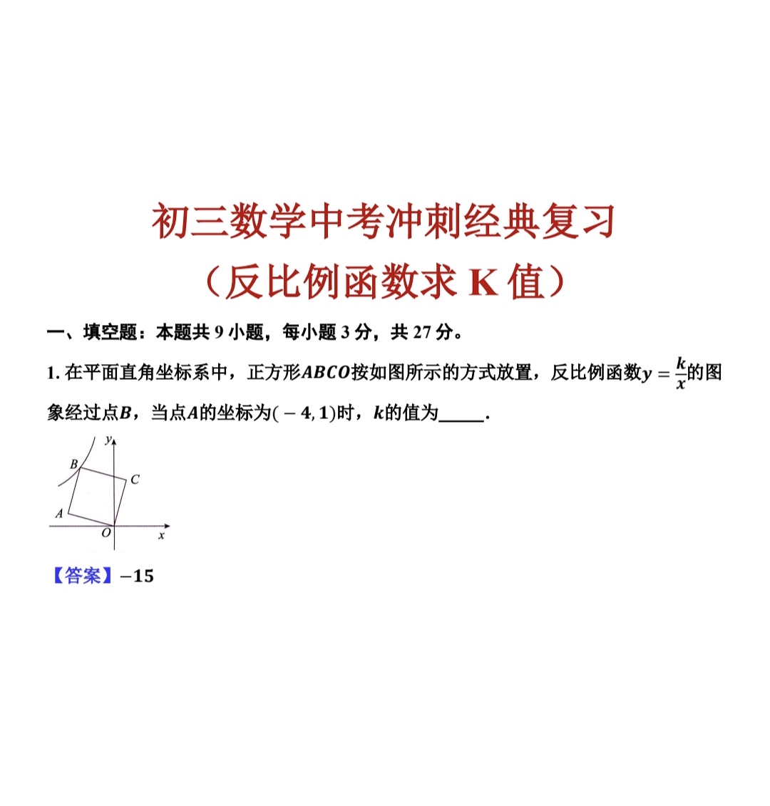 中考函数专项突破（一次/二次/反比例）
