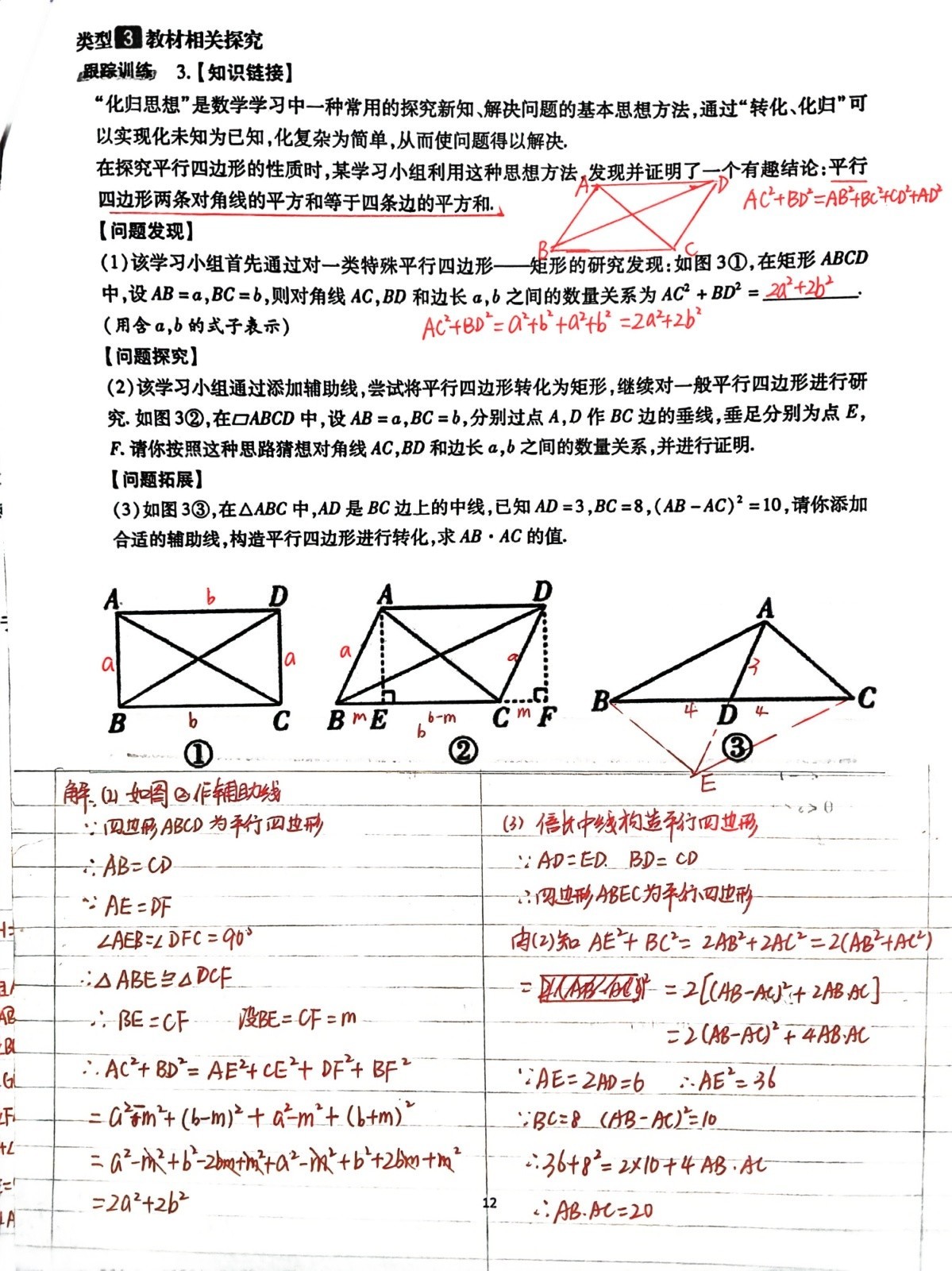 初三数学纯手写版精品题推荐,家有初三的孩子请保留,这是我在初三年级